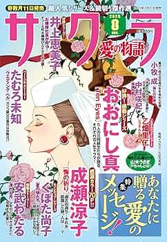 【匿名配送】挑戦サクラローレル物語【初版帯付き】 匿名配送】挑戦サクラローレル物語【初版帯付き】 画像