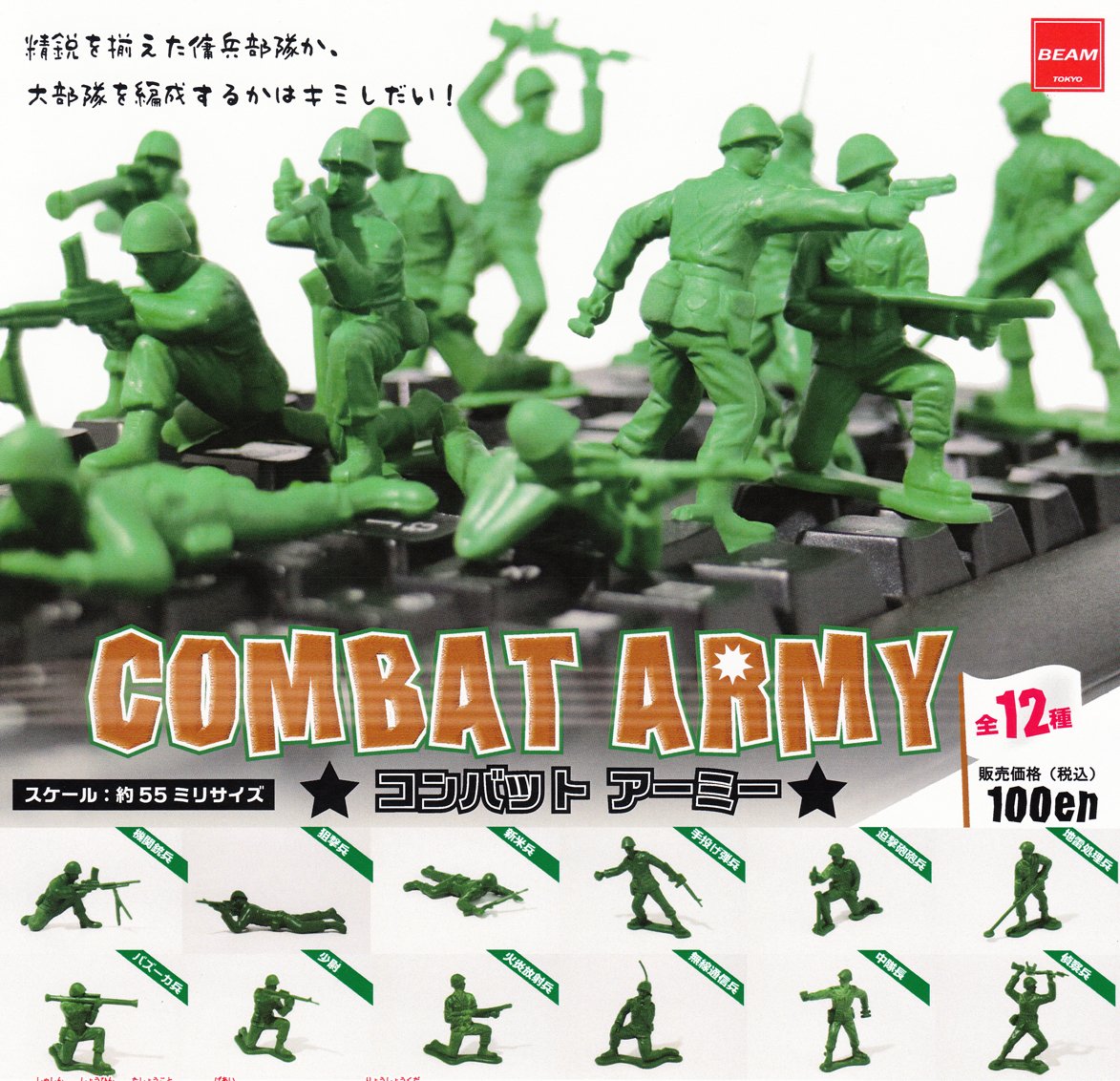 COMBAT コンバット ミリタリーフィギュアセット Amazon | コンバットアーミー COMBAT ARMY 全12種セット ガチャガチャ