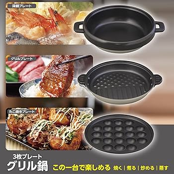 Amazon | [東京Deco] 電気鍋 グリル鍋 3枚プレート (深なべ・グリル
