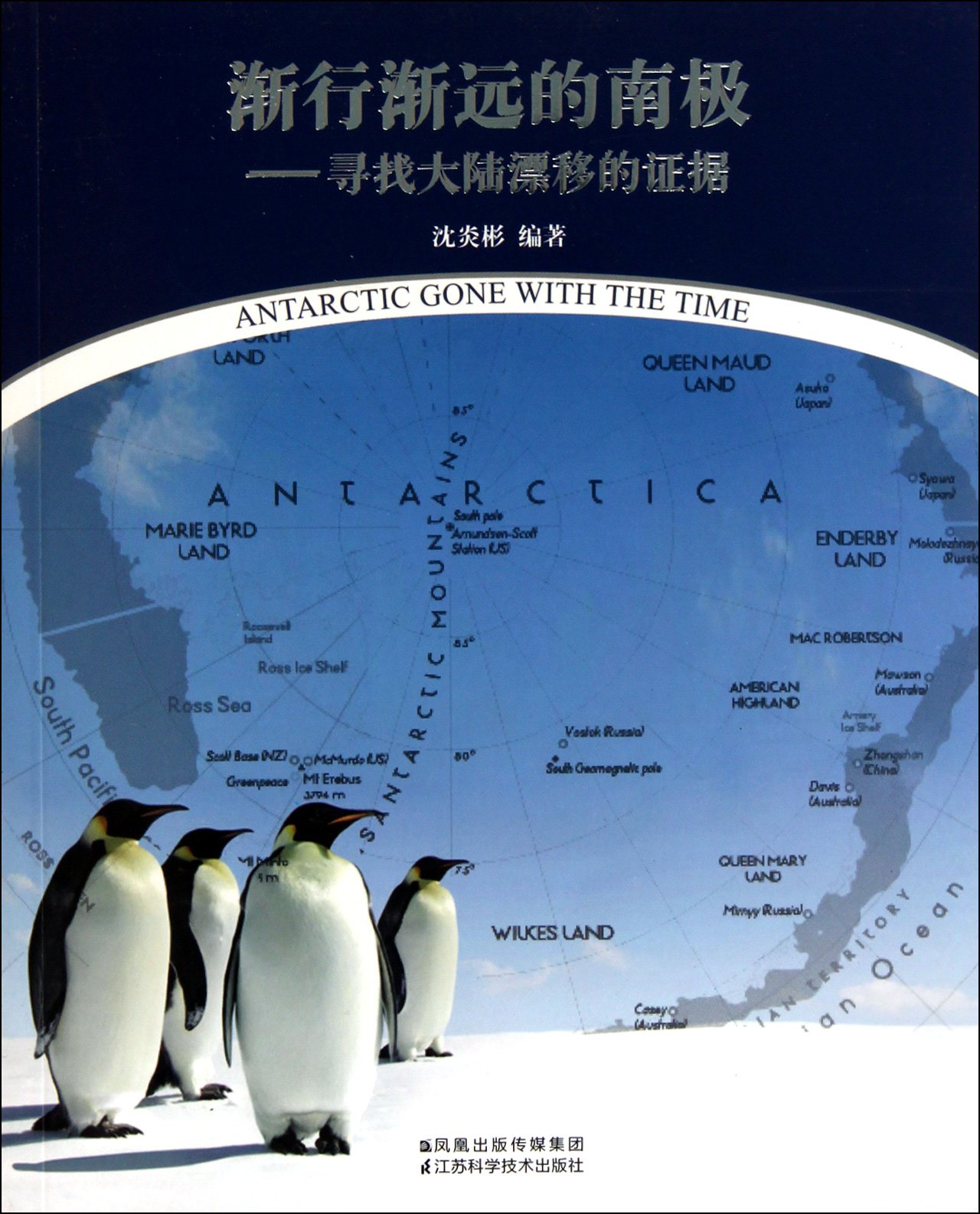 Antarctic Gone With the Time-Looking for Evidence of Continental Drift (Chinese Edition)