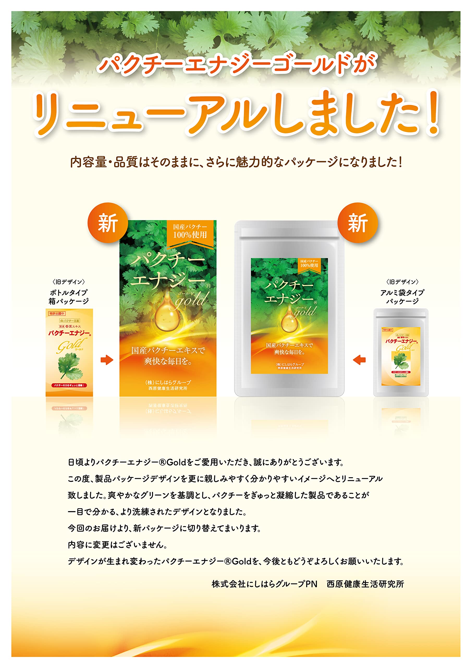 『パクチーエナジーゴールド』３袋 Amazon.co.jp: 西原健康生活研究所 パクチー エナジーゴールド【袋