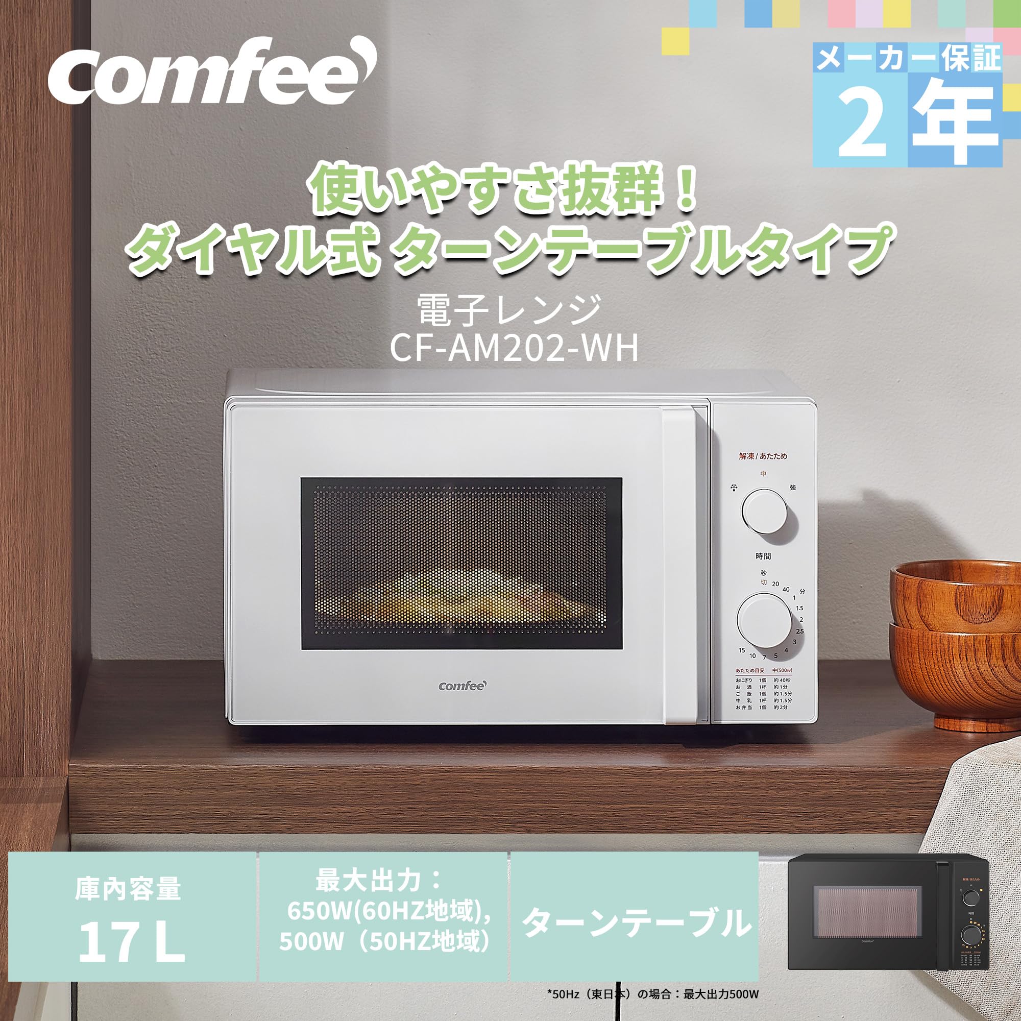 Amazon | コンフィー(COMFEE') 電子レンジ 17L ターンテーブル 単機能
