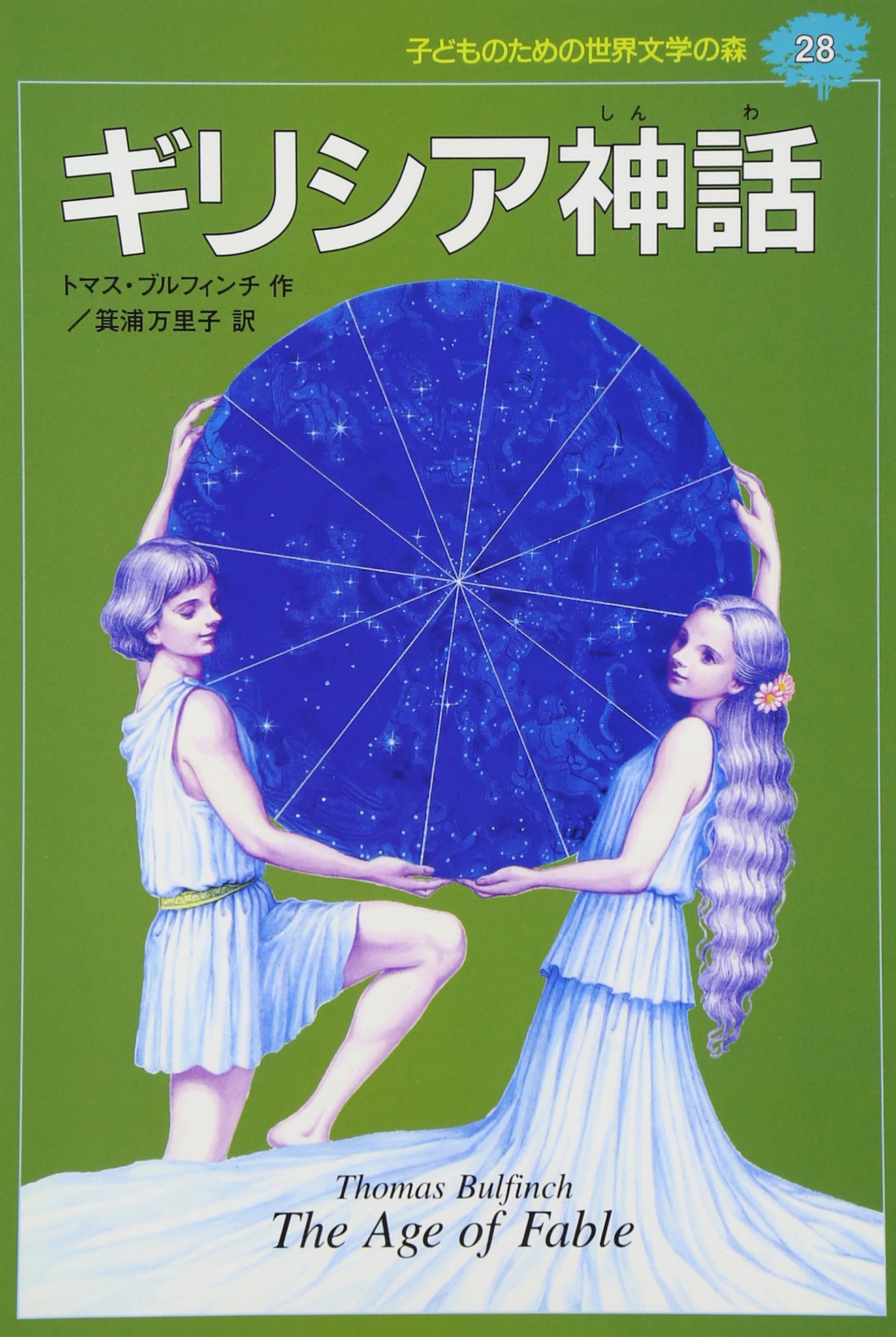 1982年発行初版　希少品　ぎょうせい　 絵本　ギリシア神話（全12巻セット） 1982年発行初版 希少品 ぎょうせい 絵本 ギリシア神話（全12巻