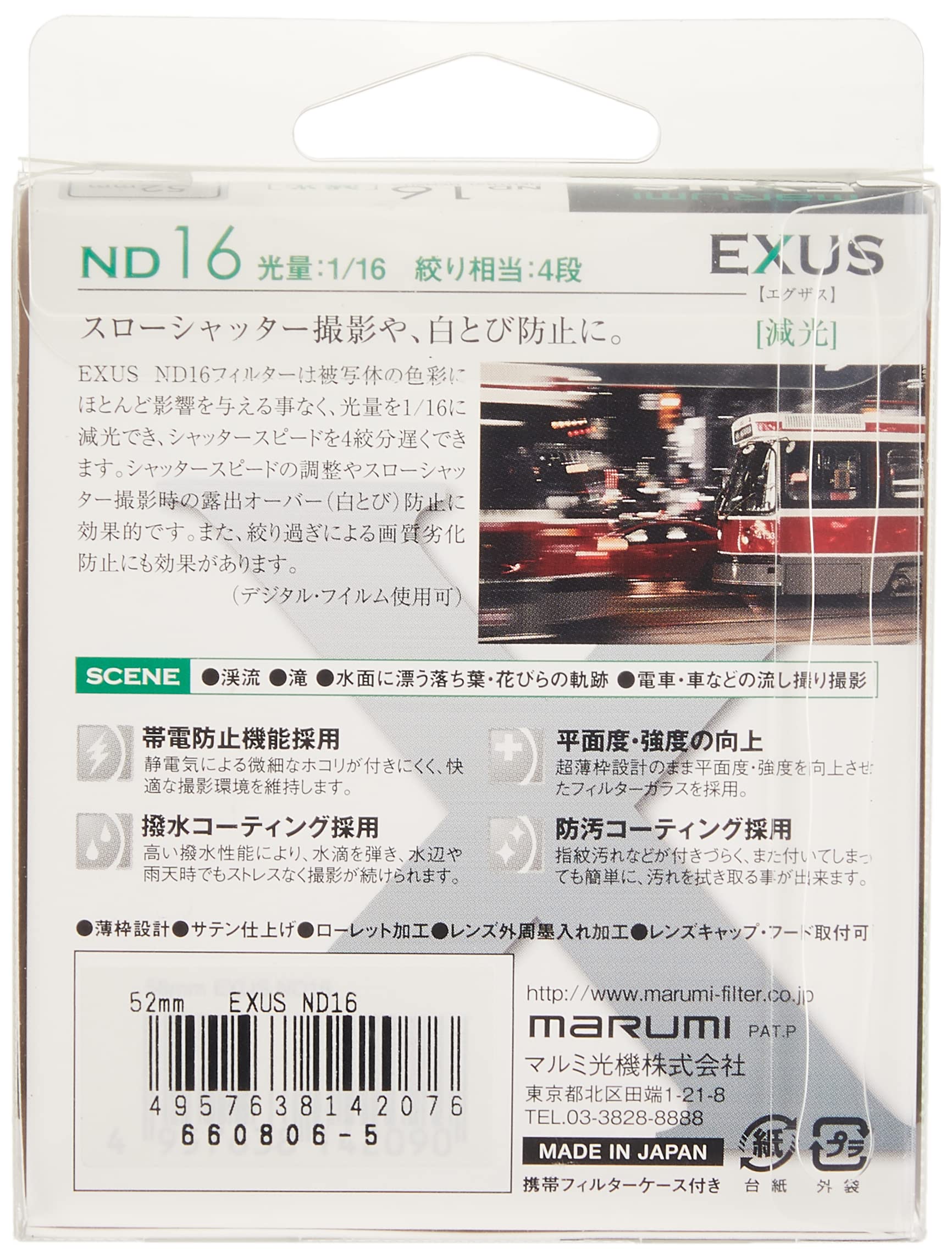 Amazon | MARUMI NDフィルター 52mm EXUS ND16 52mm 光量調節用 | 減光 