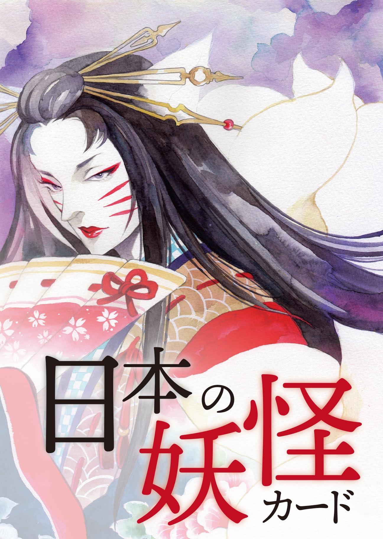 日本の妖怪カード　歌占カード　セット Amazon.co.jp: 日本の妖怪カード〈新装版〉玉藻前ボックス