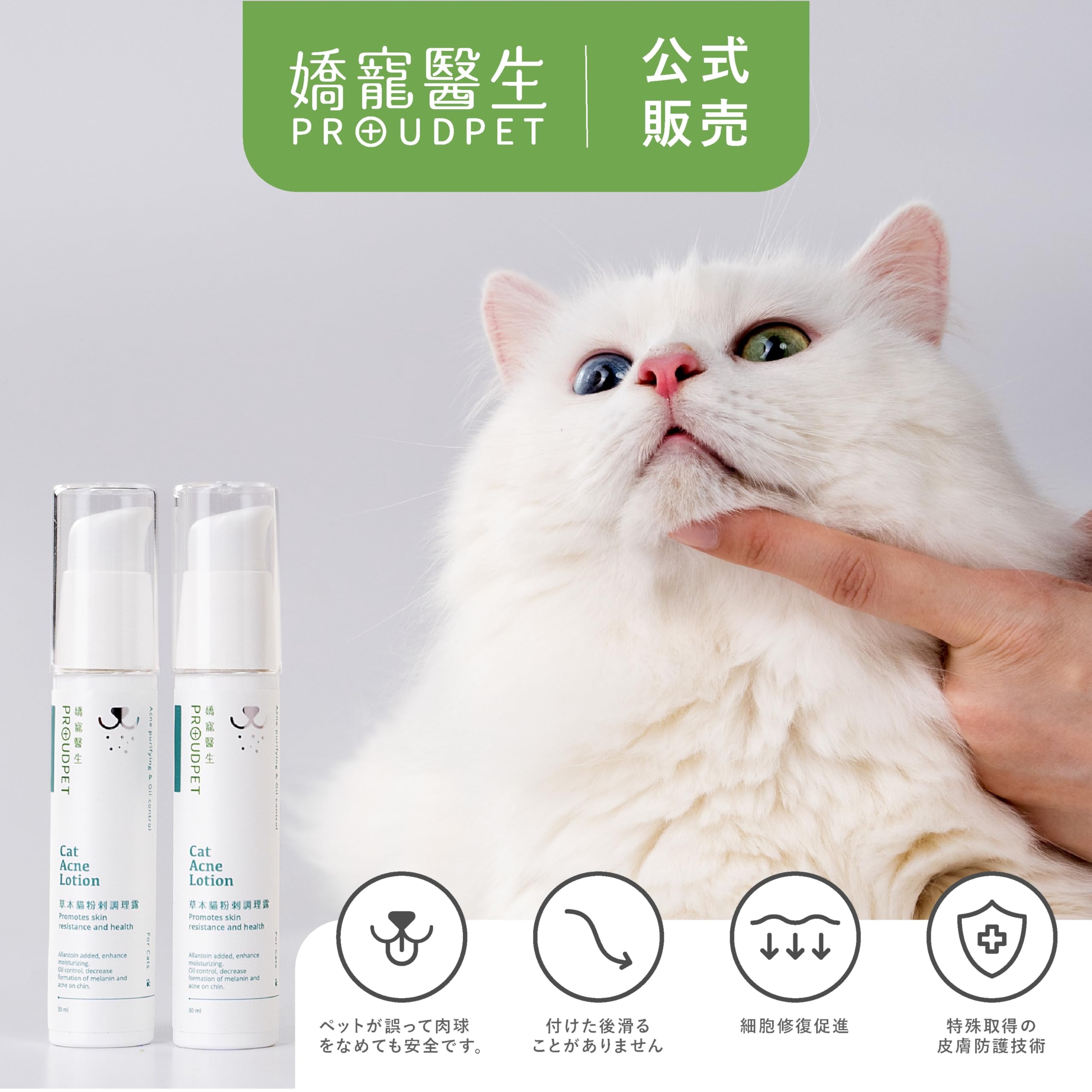 Amazon | PROUDPET 猫あごケアローション【猫ニキビ・黒ずみ対策】低