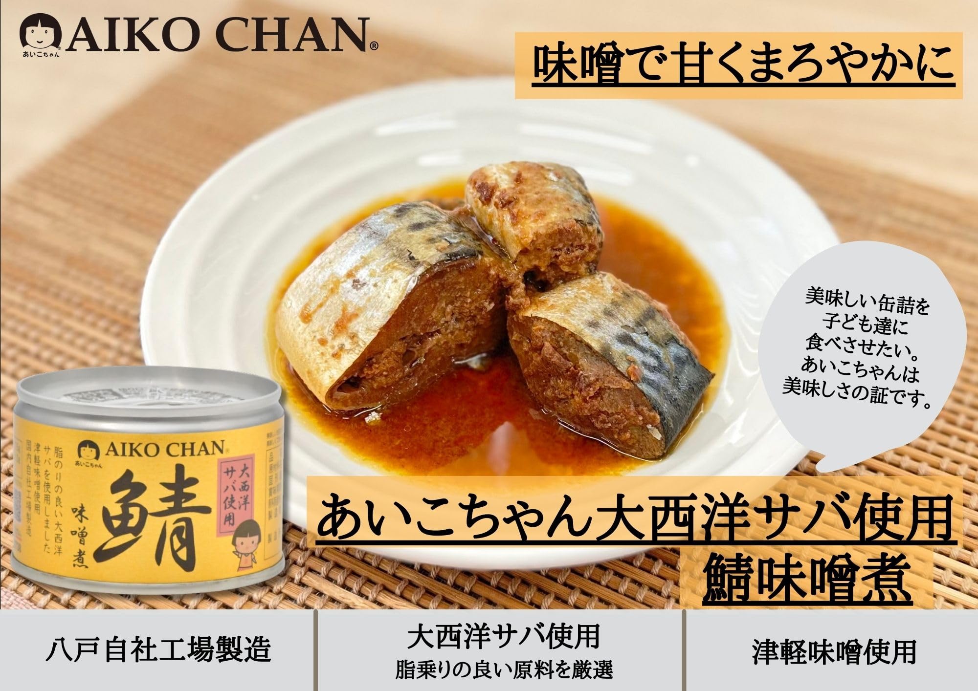 Amazon | 伊藤食品 あいこちゃん さば 【水煮/味噌煮/水煮 食塩不使用 