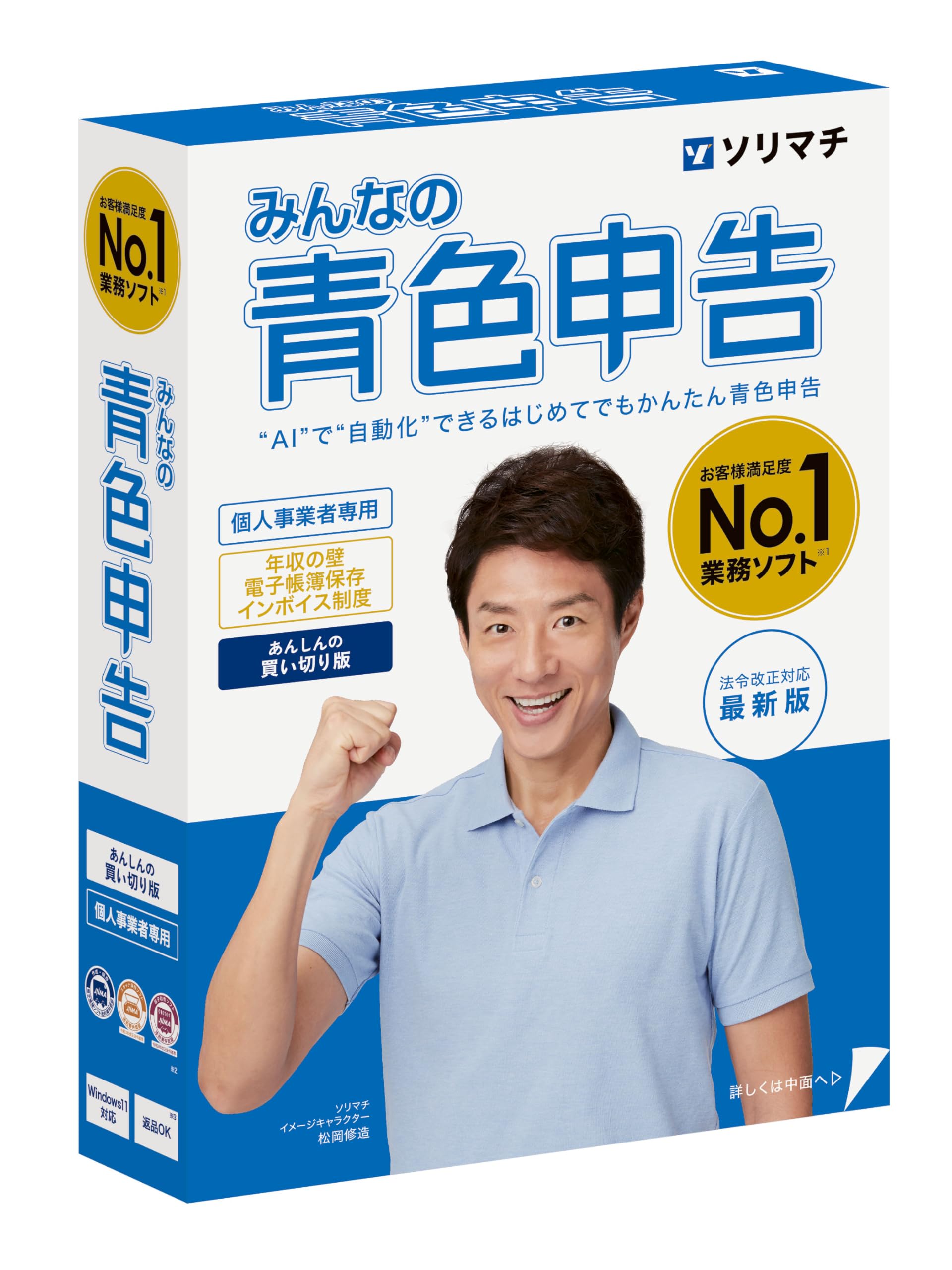 Amazon.co.jp: みんなの青色申告25 個人事業主専用 2026年確定申告対応