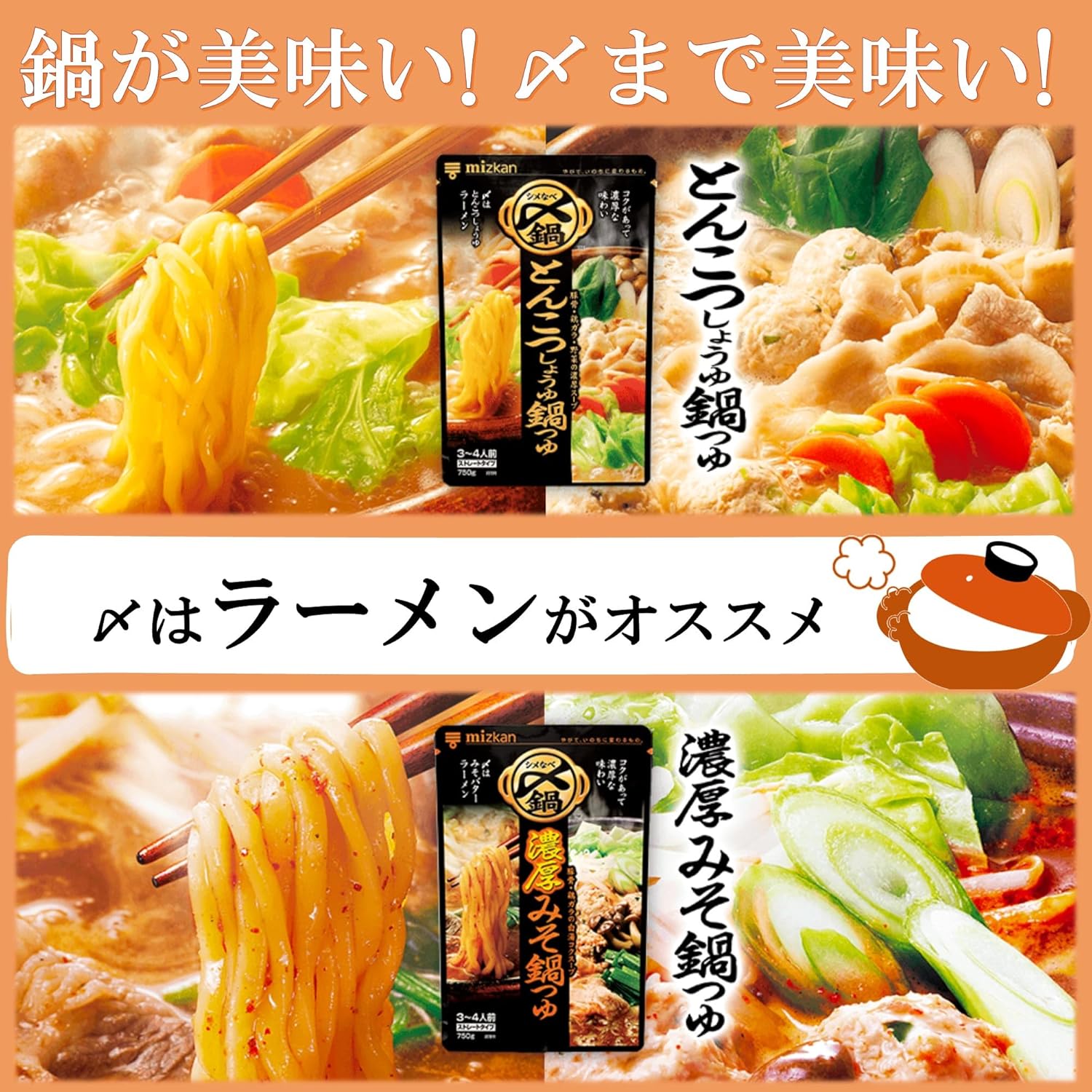 ミツカン 〆まで美味しい濃厚みそ鍋つゆ ストレート 750g×4袋 鍋の素