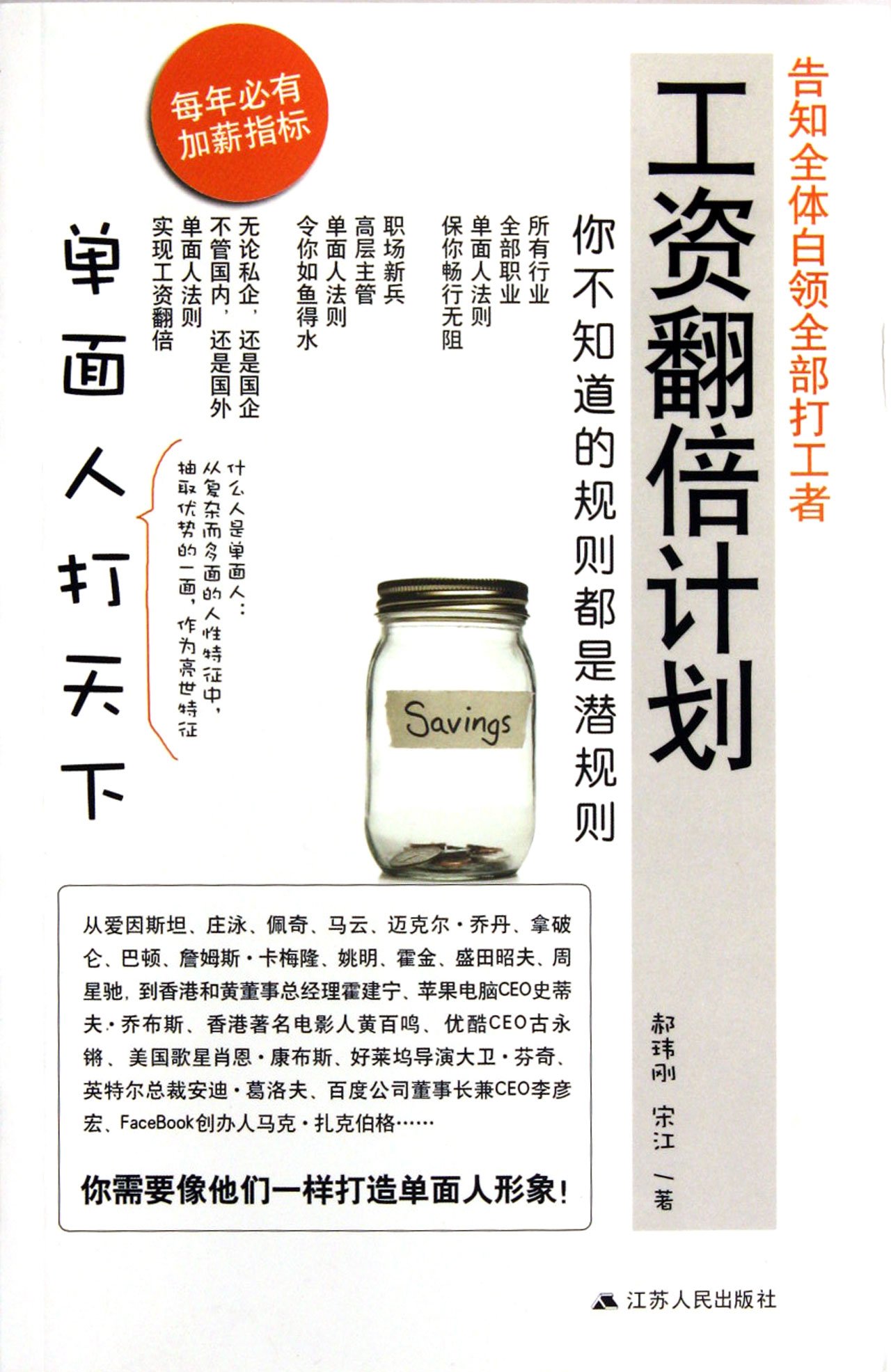 The Plan of Doubling Salary: the One-Sided Making their way (Chinese Edition)