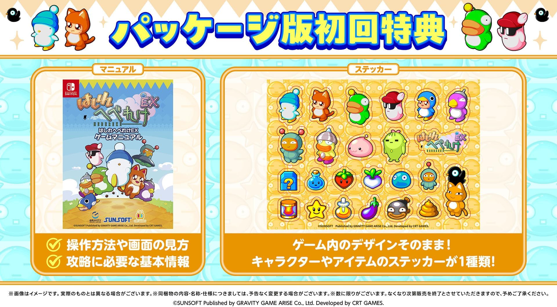 はしれへべれけEX -Switch 【早期特典】ゲームマニュアル、ステッカー 同梱