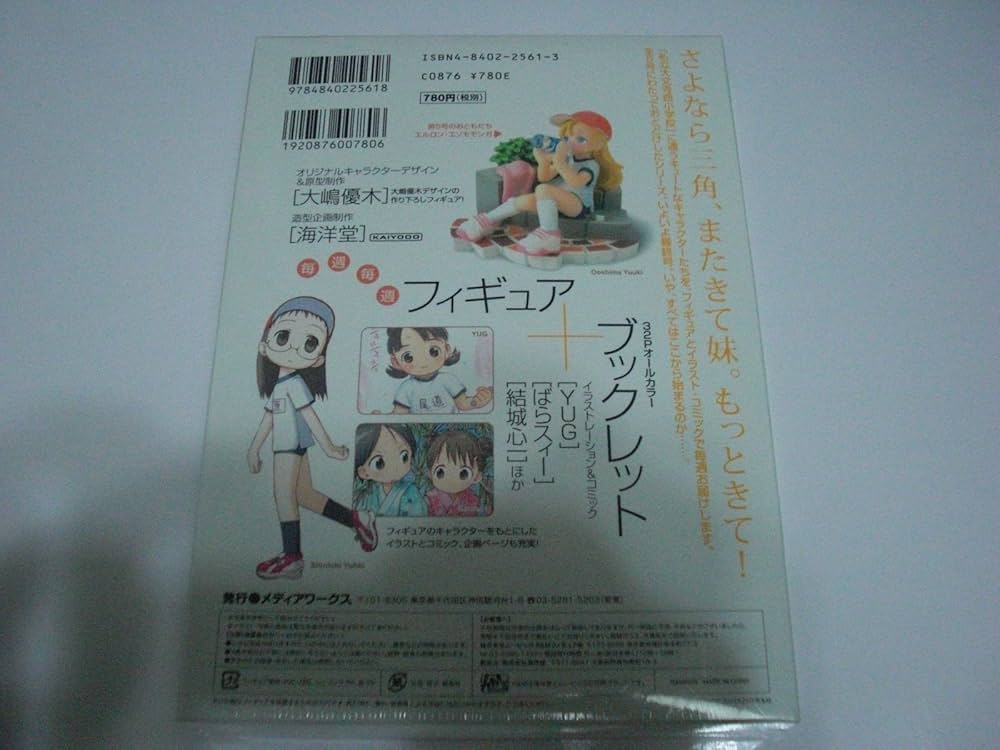 【未開封】週刊わたしのおにいちゃん 5巻セット 海洋堂 週刊わたしのおにいちゃん 1～5巻 フィギュア セット 未開封品