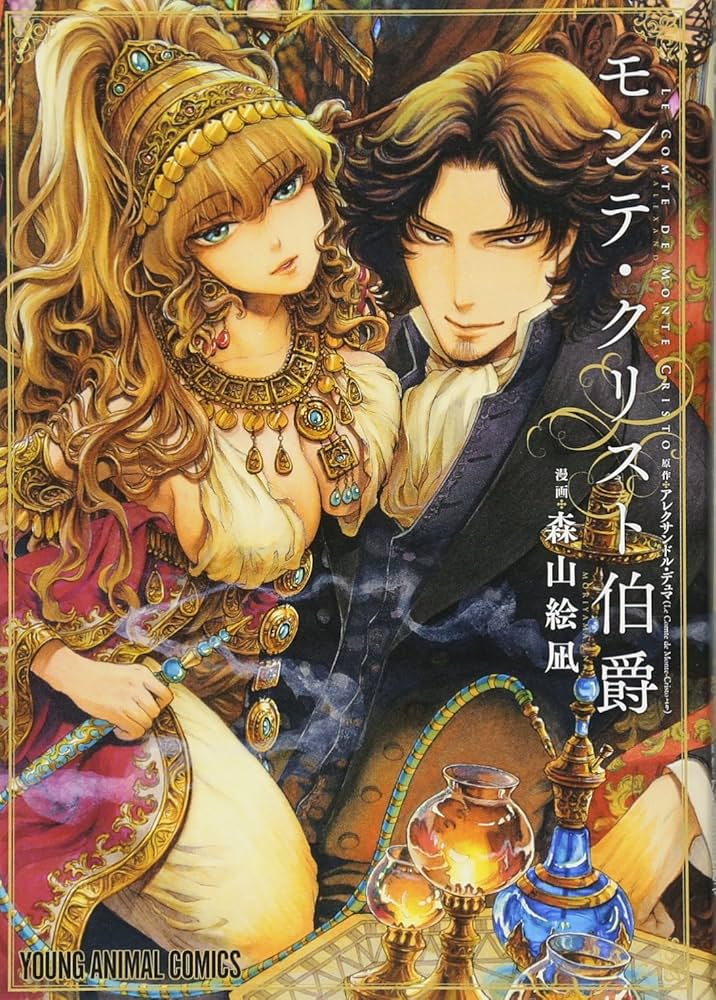 モンテ・クリスト伯爵 Amazon.co.jp: モンテ・クリスト伯爵 (ジェッツコミックス