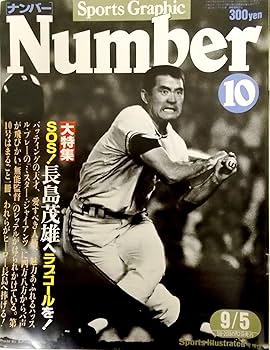 長嶋茂雄 世界1枚 PSA9 ミスター No.13 野球カード メンコ 長島茂雄