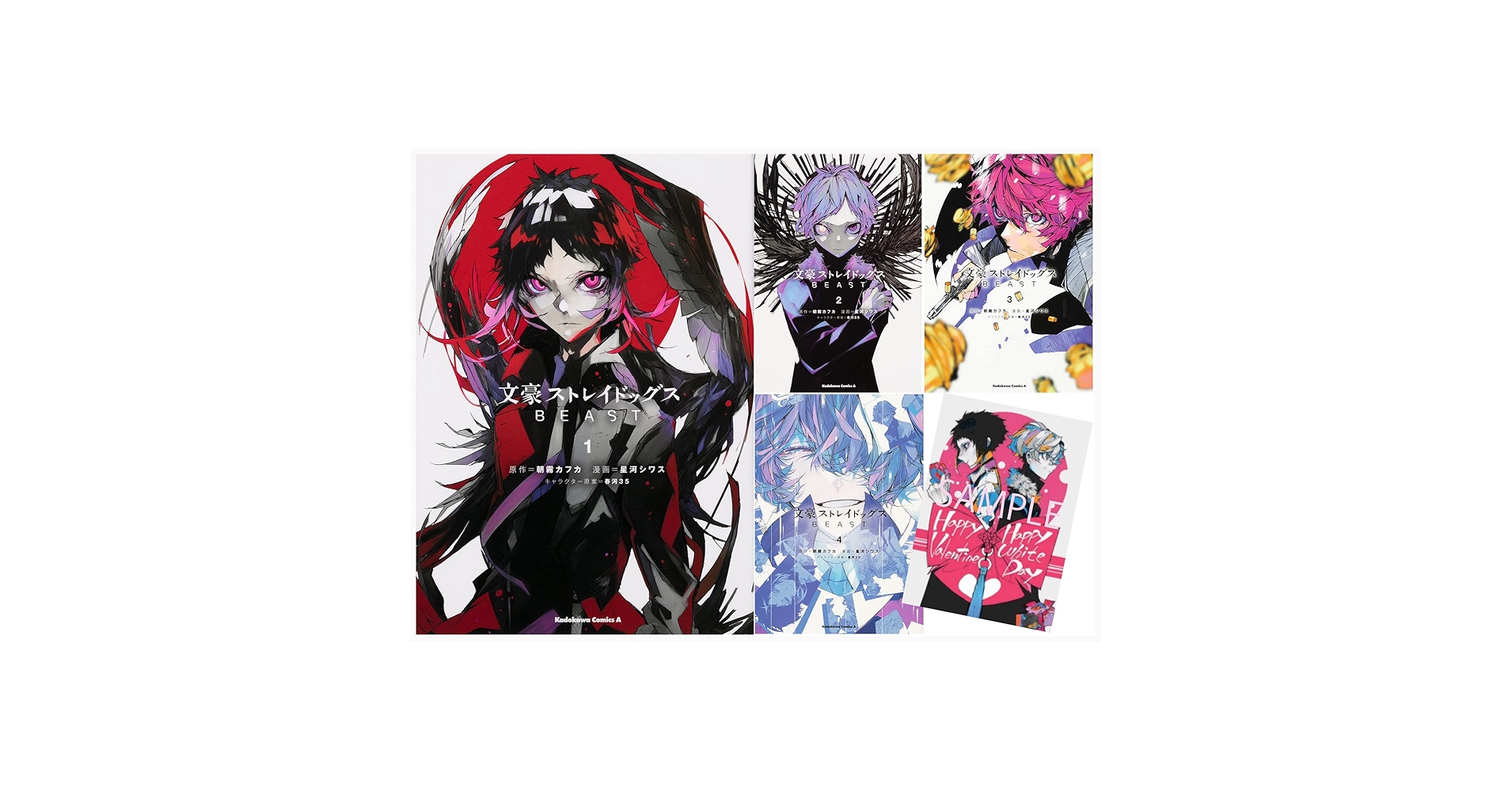 Amazon.co.jp: 文豪ストレイドッグス BEAST 1-4巻セット（特典