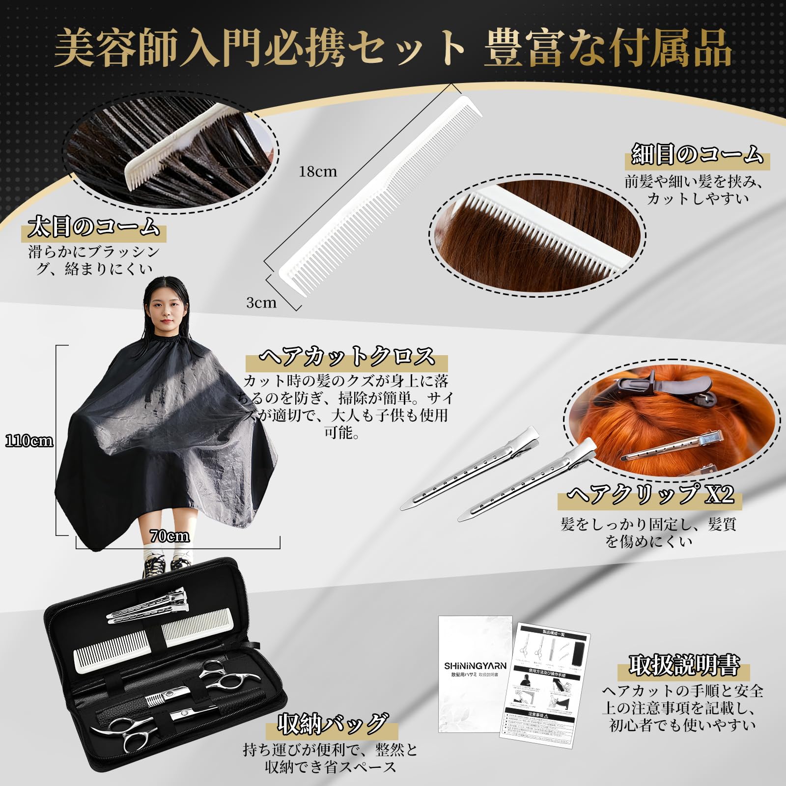 Amazon | 【現役プロ美容師が総監修】ShiningYarn 散髪用ハサミ すきば