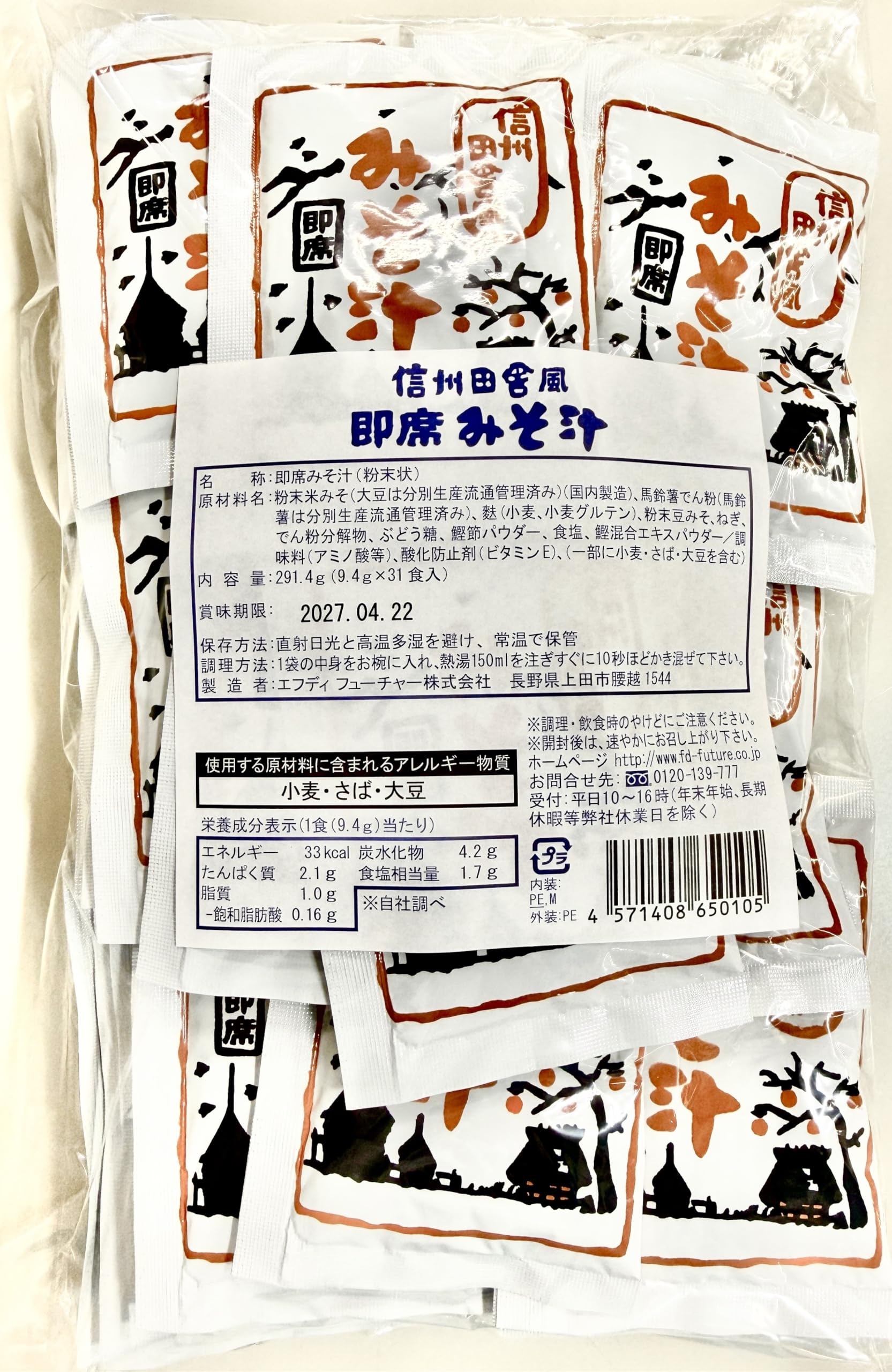 信州田舎風即席みそ汁（31食入り）