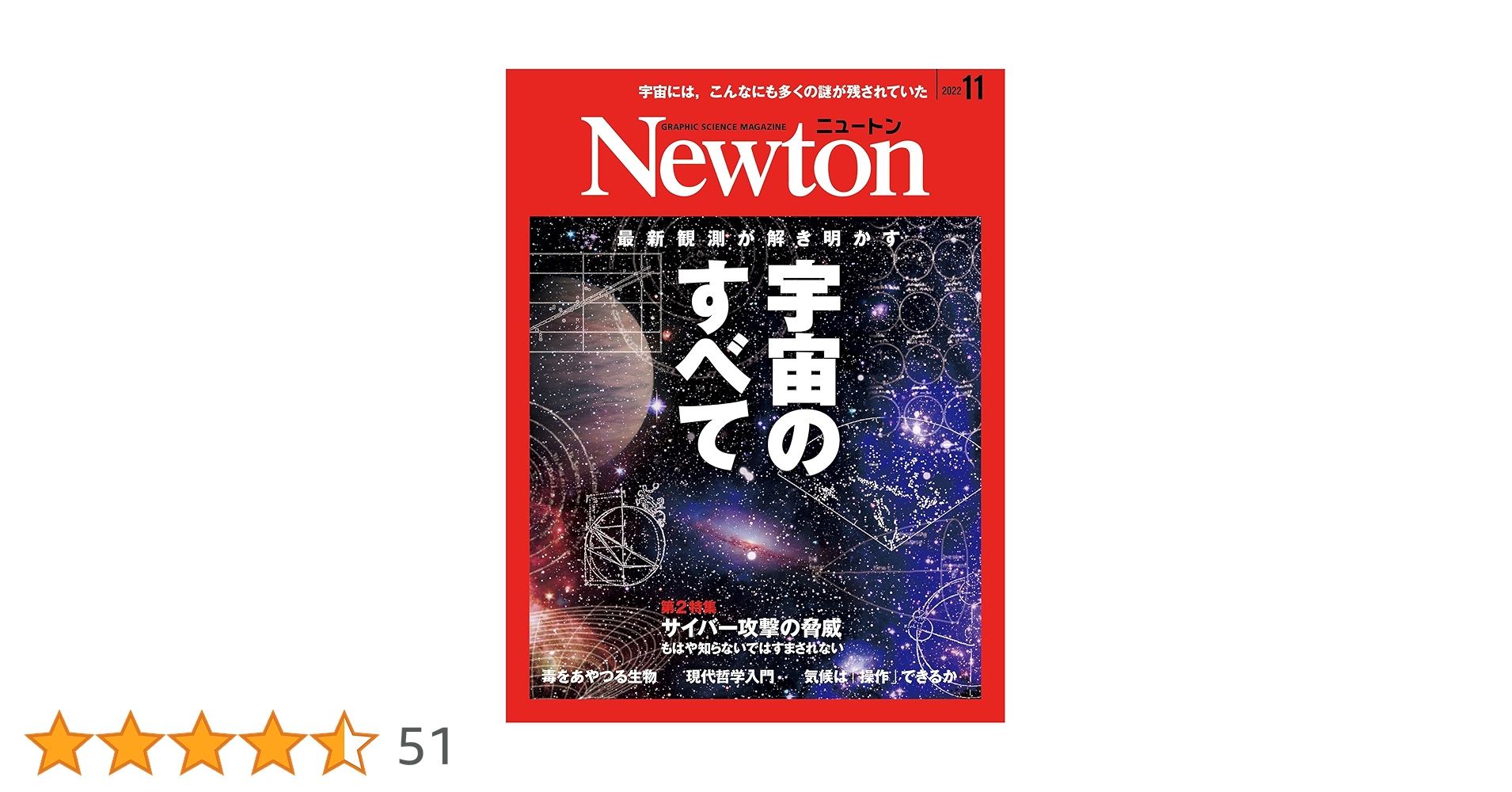ニュートン２０２１．２０２２年全２４冊セット 楽天市場】ニュートン（雑誌｜本・雑誌・コミック）の通販