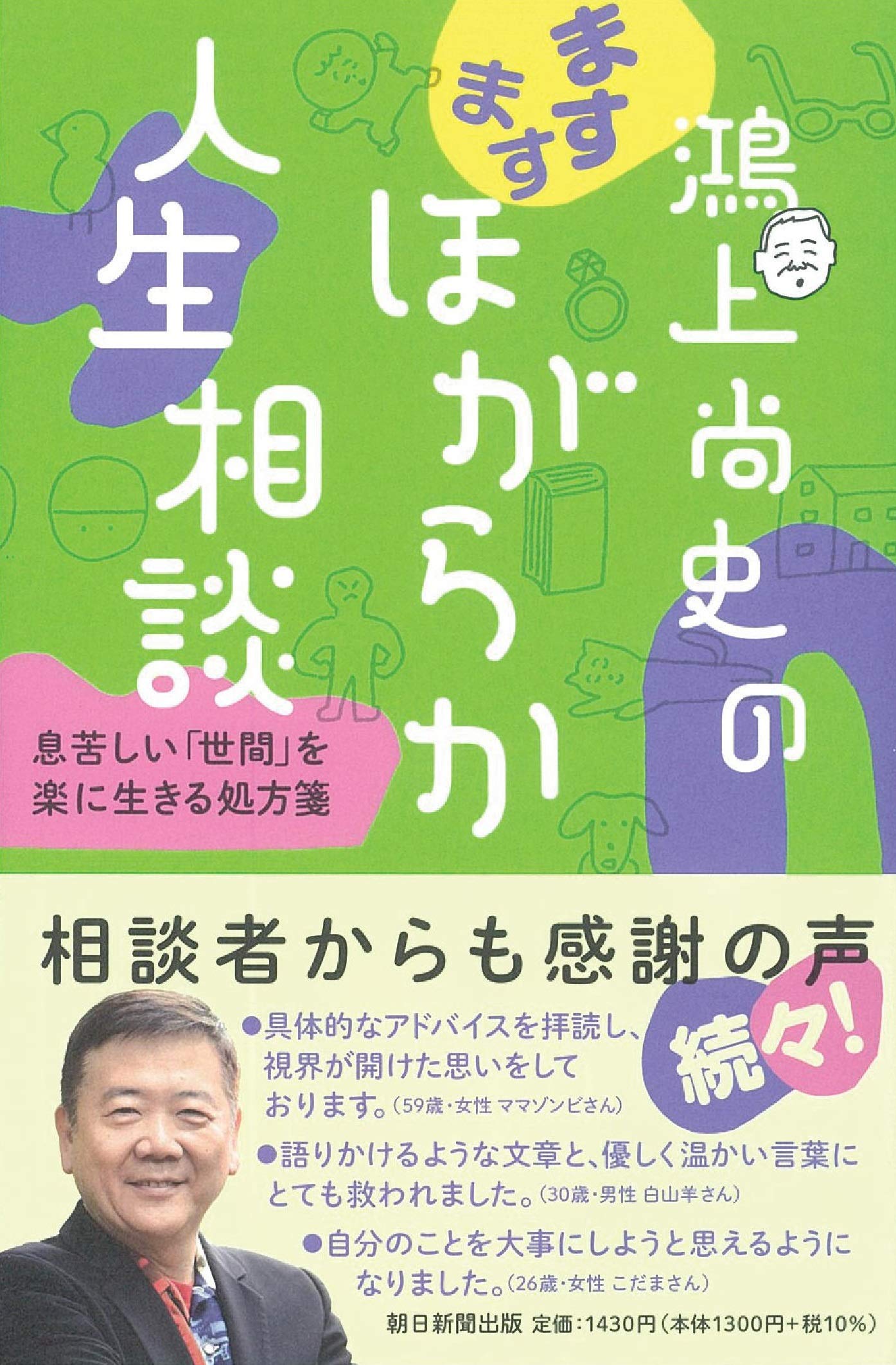 鴻上 尚史 人生 相談