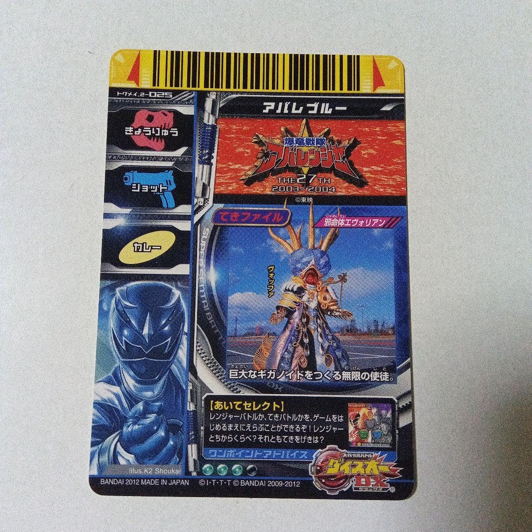 Amazon.co.jp: ダイスオーDX アバレンジャー3枚セット : おもちゃ