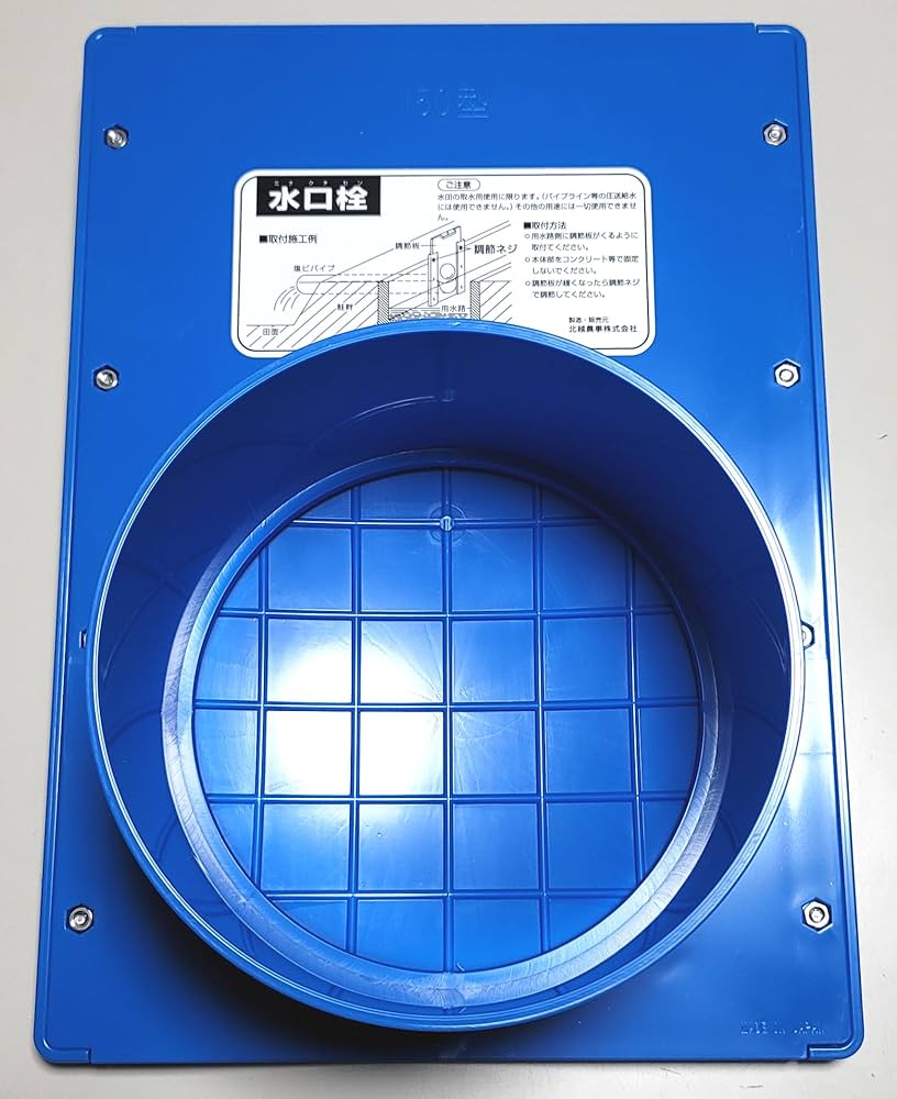 Amazon | 北越農事 水口栓 125型 用水 | 農業・園芸用資材