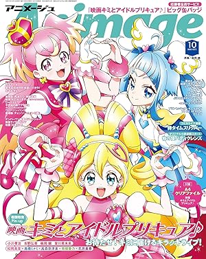 Animage(アニメージュ)