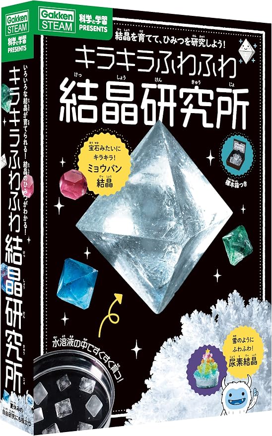 学研 Gakken 科学と学習 PRESENTS キラキラふわふわ 結晶研究所(対象年齢:8歳以上) Q750790