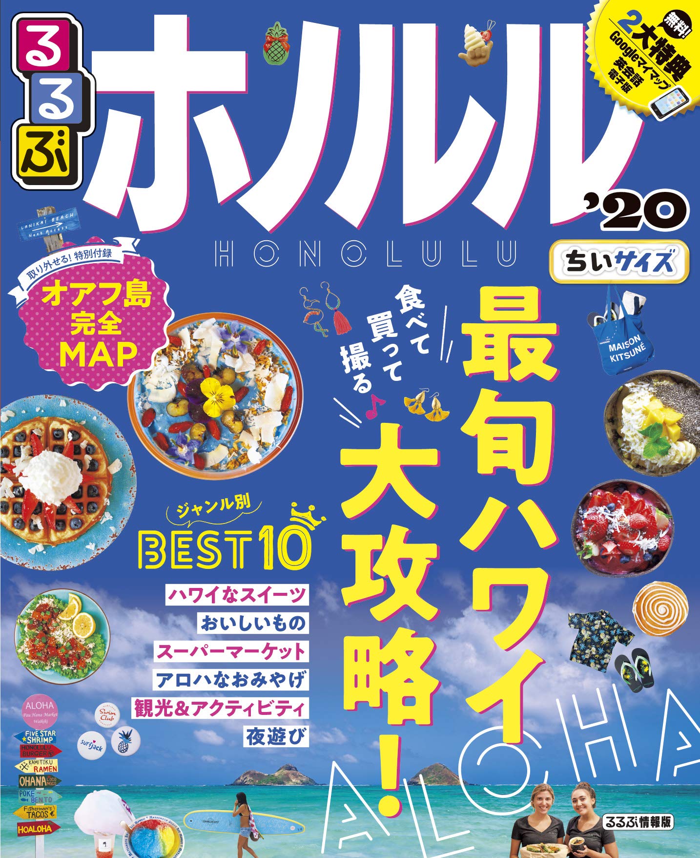 Amazon.co.jp: るるぶホノルル'20 ちいサイズ (るるぶ情報版海外小型) : 本
