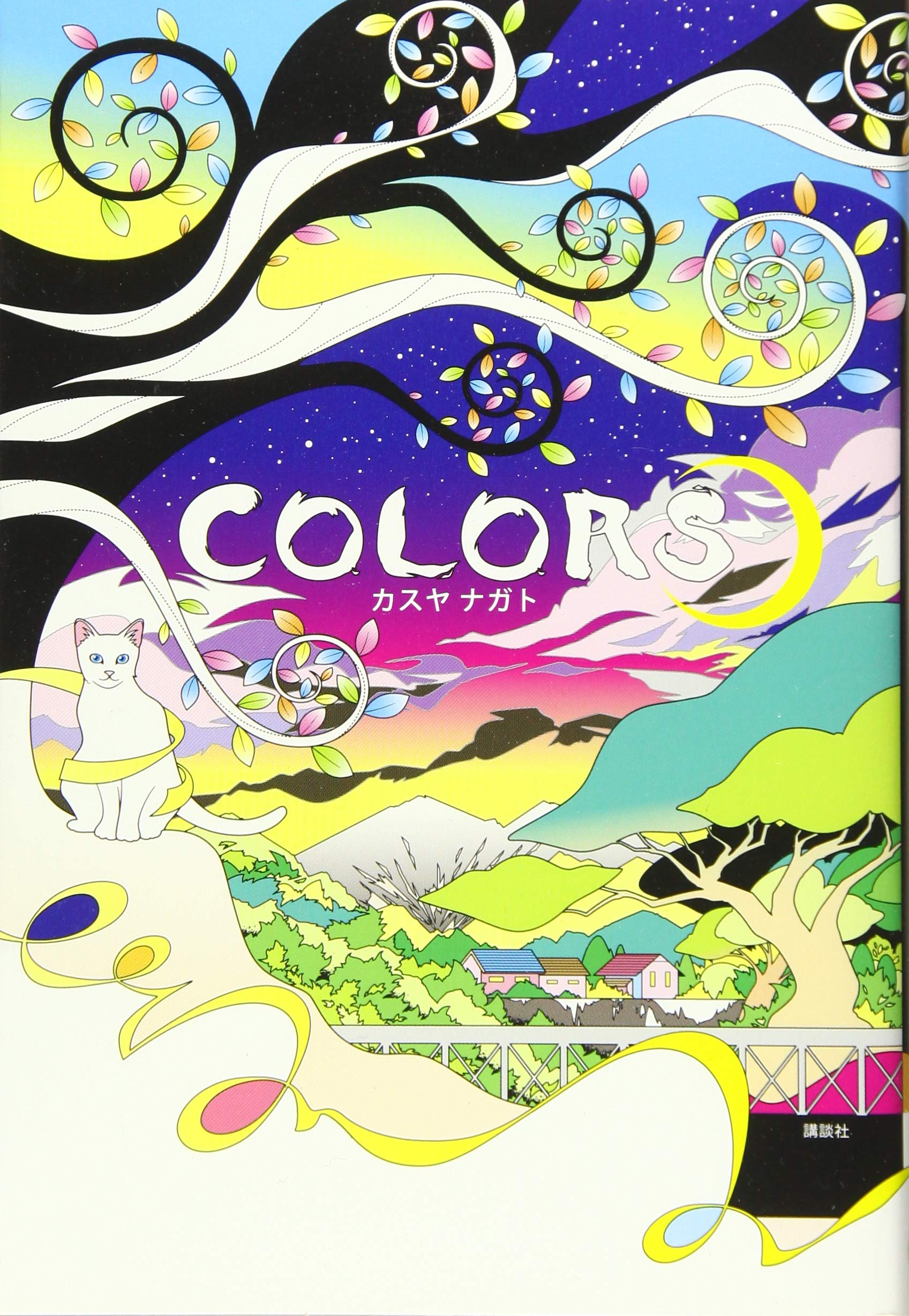 Amazon.co.jp: COLORS : カスヤ ナガト, カスヤ ナガト: Japanese Books