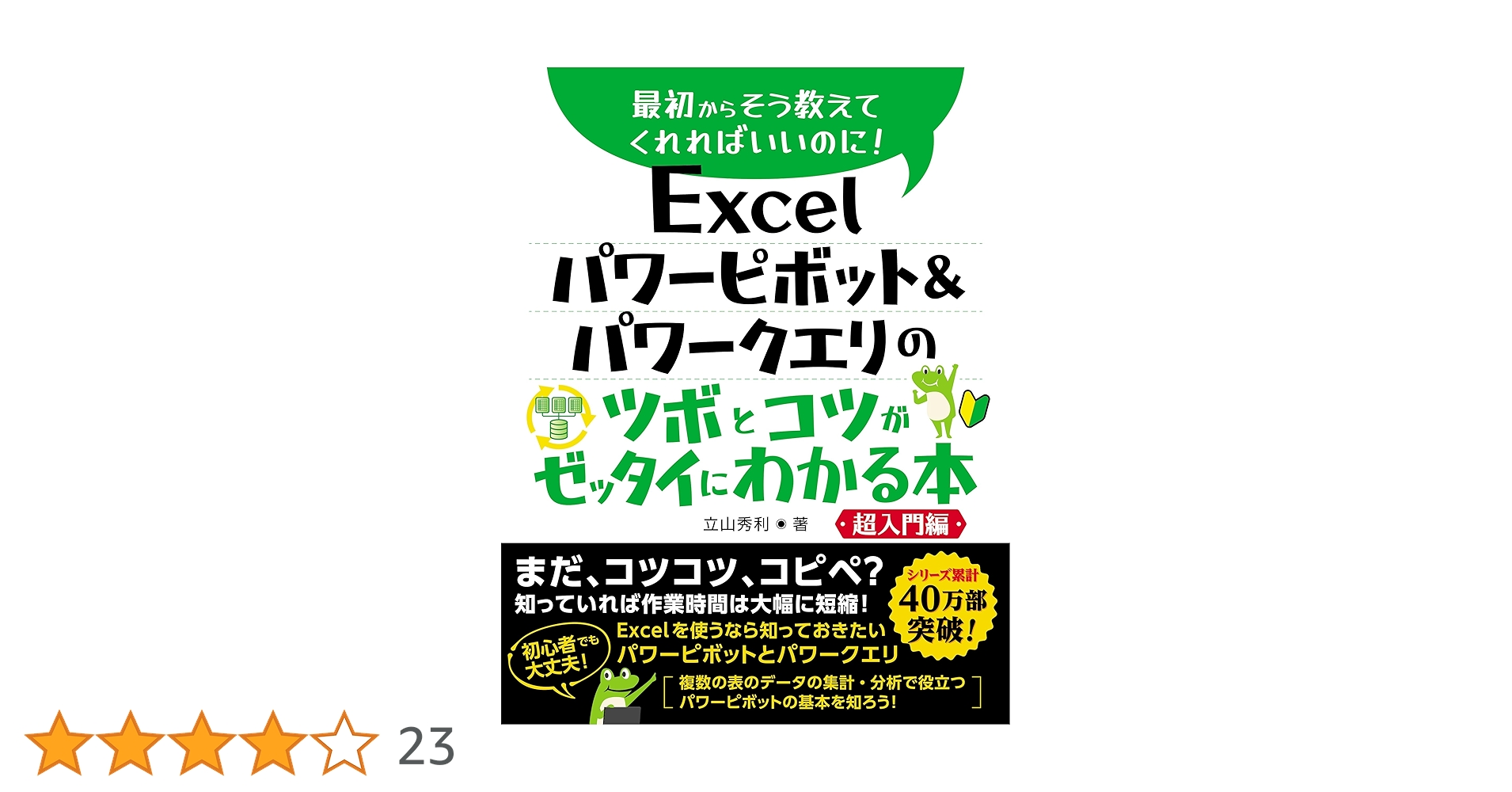 「確認用」　　裁断済み38冊セット　Ecel　関数　ピボットテーブルクエリパワー 確認用」 裁断済み38冊セット Ecel 関数 ピボットテーブルクエリパワー