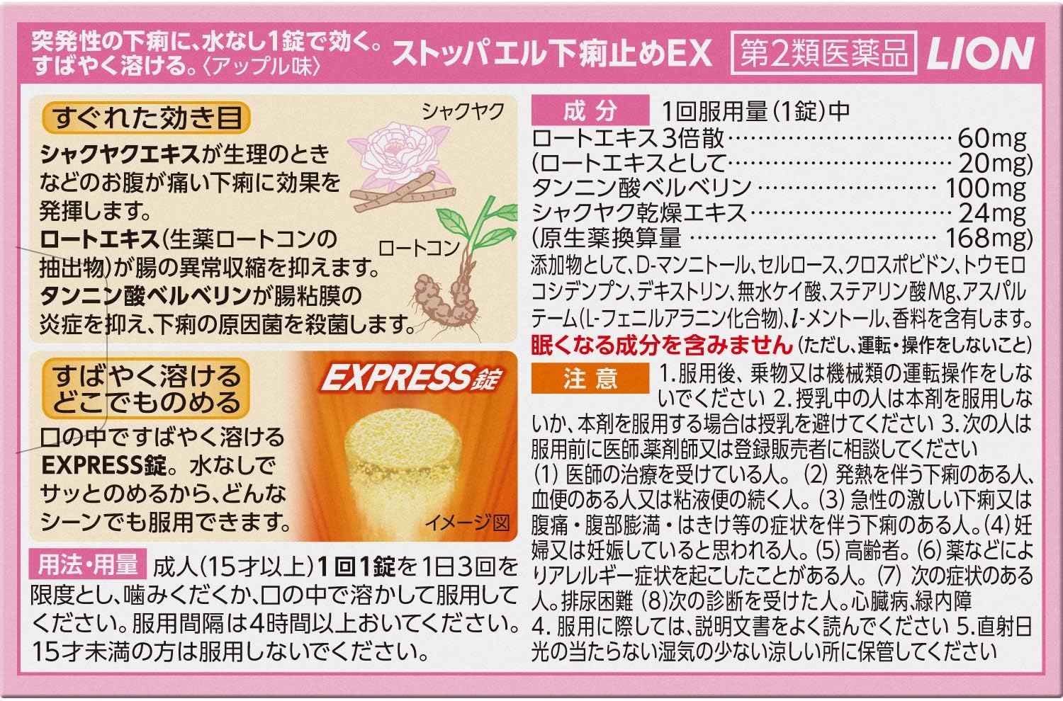 Amazon 第2類医薬品 ストッパエル下痢止めex 12錠 ストッパ 下痢止め