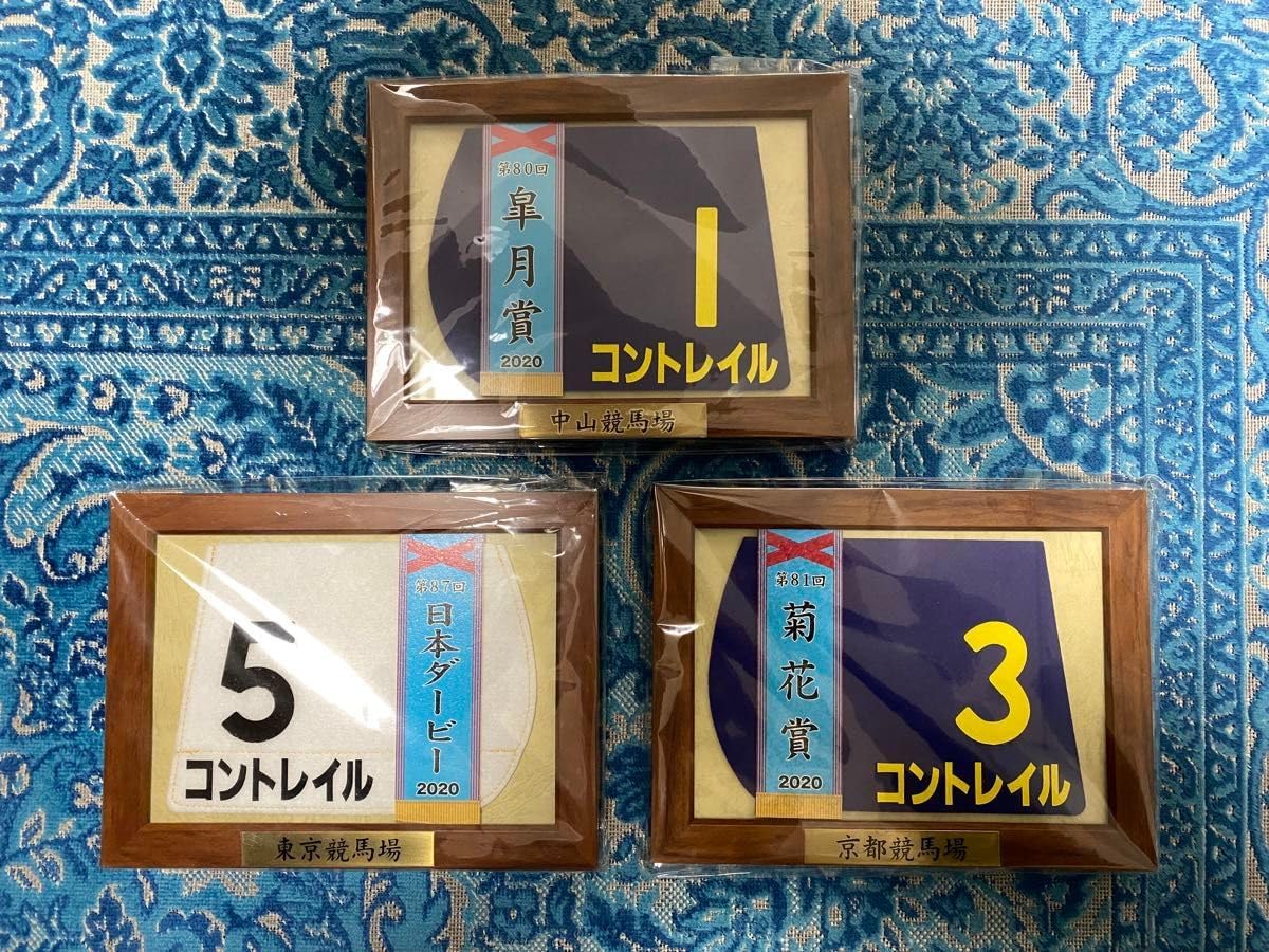【競馬】コントレイル三冠ミニゼッケン／3枚セット／皐月賞・ダービー・菊花賞 競馬】コントレイル三冠ミニゼッケン／3枚セット／皐月賞・ダービー