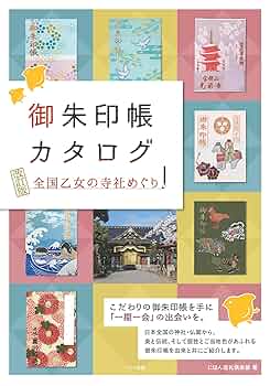 御朱印ブック　他　計3冊 81WNsr-5ThL._UF350,350_QL50_.jpg