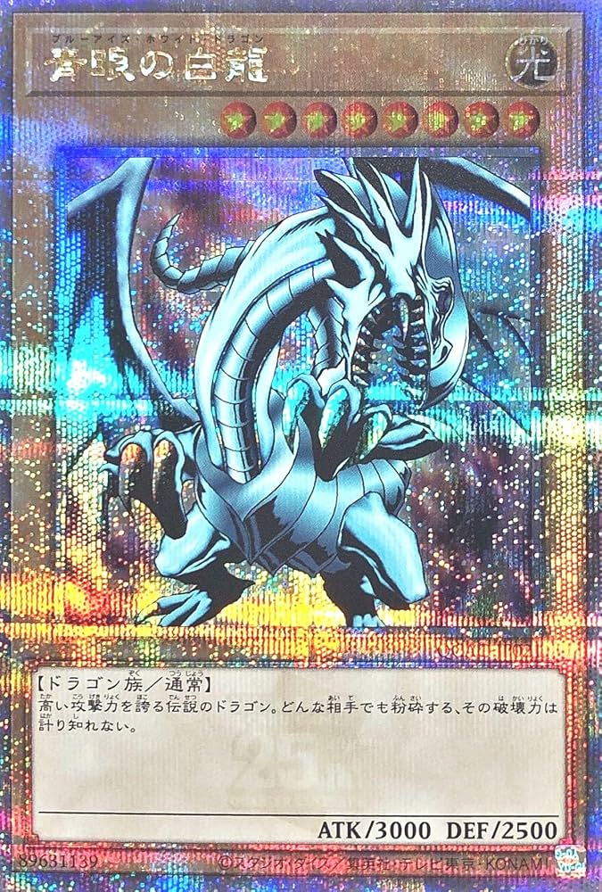 青眼の白龍 クオシク 絵違い QCAC-JP021 25th Amazon.co.jp: 【イラスト違い】 QCAC-JP021 青眼の白龍 25th