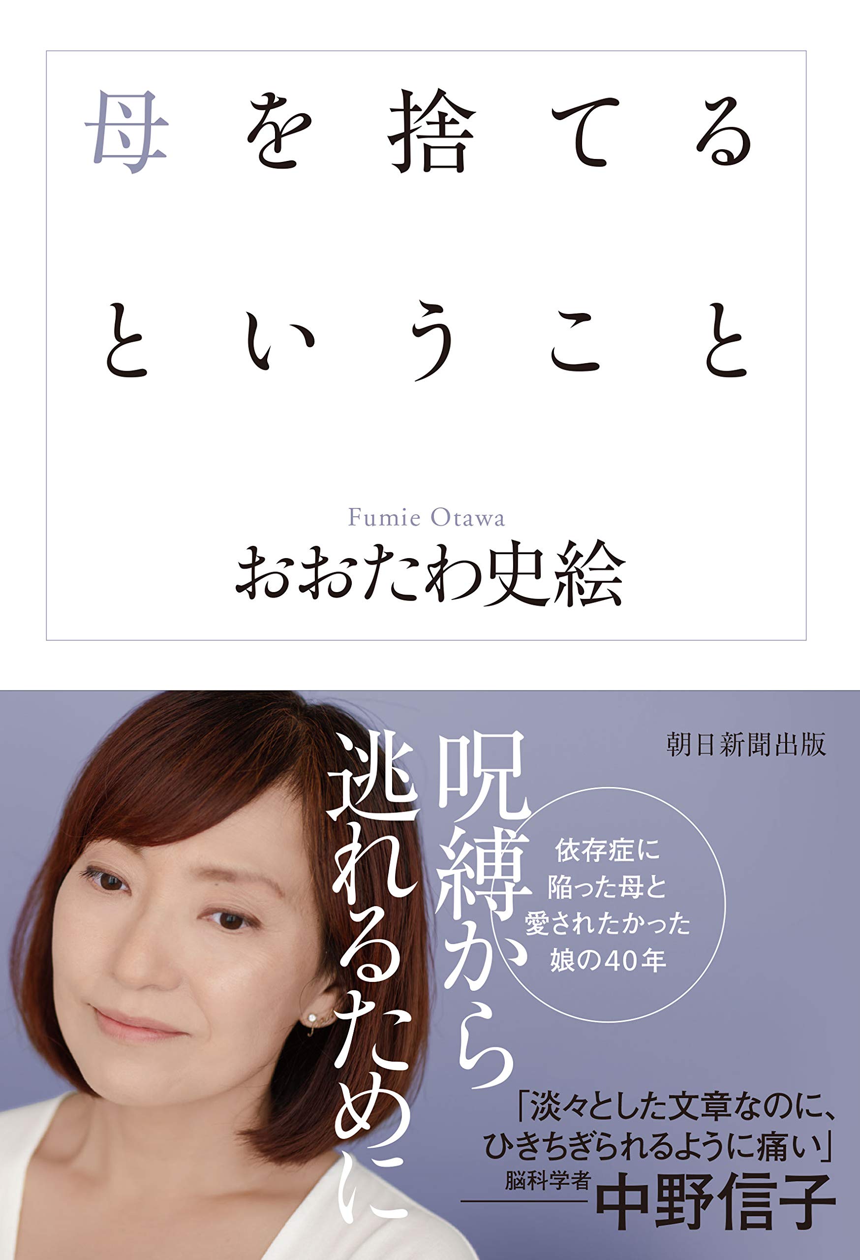 おおた わ 史絵 母