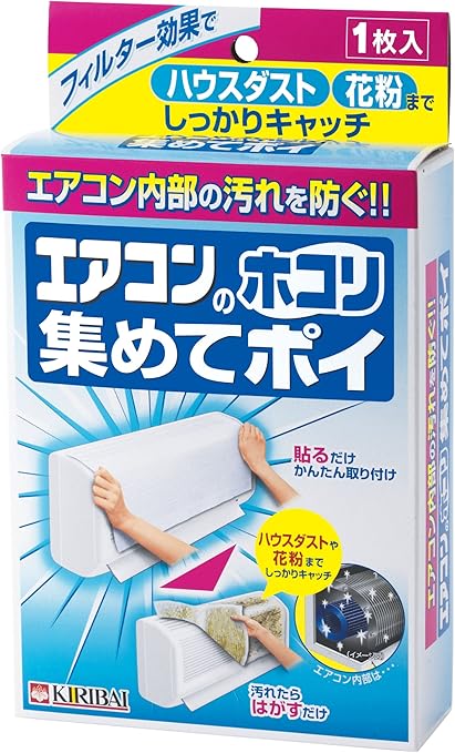 桐灰化学 エアコンのホコリ集めてポイ フィルター効果でハウスダスト 花粉をキャッチ 1枚入 エアコンのホコリ集めてポイ エアコン用フィルタ 桐灰化学 エアコンのホコリ集めてポイ フィルター効果でハウスダスト 花粉をキャッチ 1枚入 エアコンのホコリ集めてポイ エアコン用フィルタ