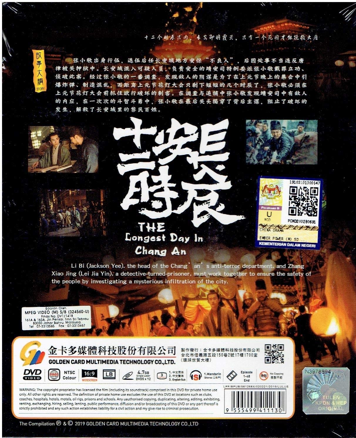 THE LONGEST DAY IN CHANG AN ( 长安十二时辰 ) - COMPLETE CHINESE TV SERIES (CHINESE TV SERIES, 1-48 EPISODES, ENGLISH SUBTITLES)