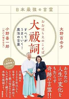 【特級呪物】全ての願望を叶える最強祝詞 特級呪物】全ての願望を叶える最強祝詞