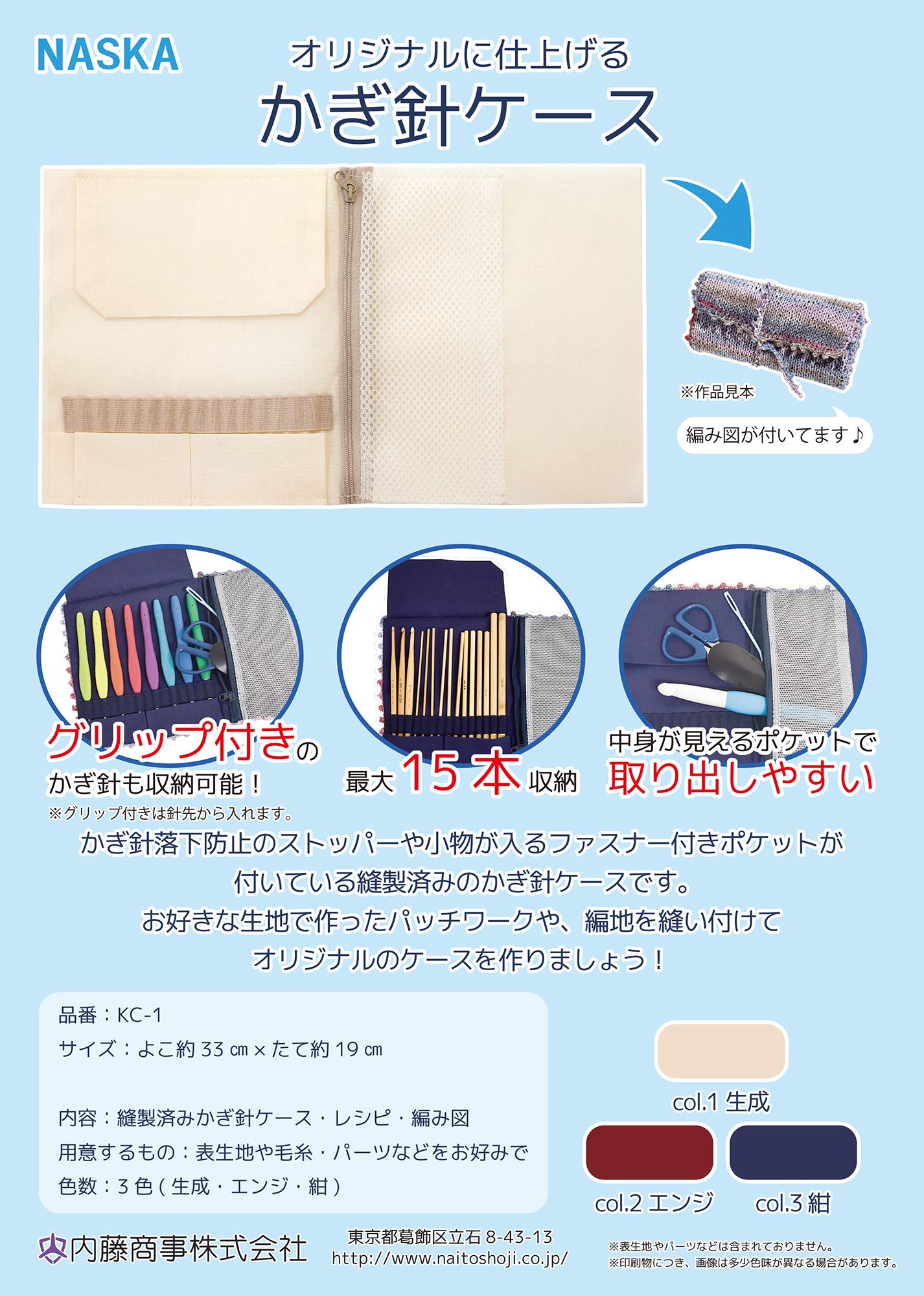 Amazon | NASKA オリジナルに仕上げる かぎ針ケース Col.1 生成