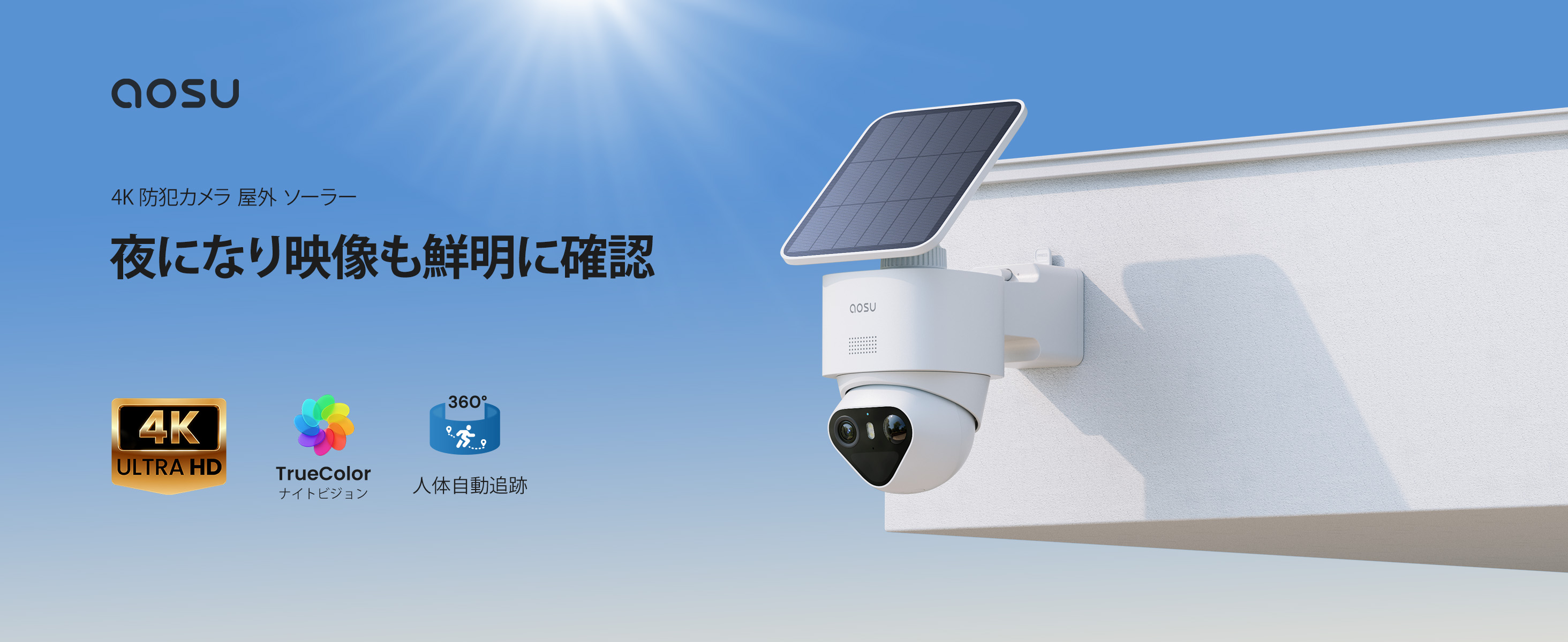 Amazon.co.jp: aosu 防犯カメラ 屋外 ソーラー 【一体/分離型防犯
