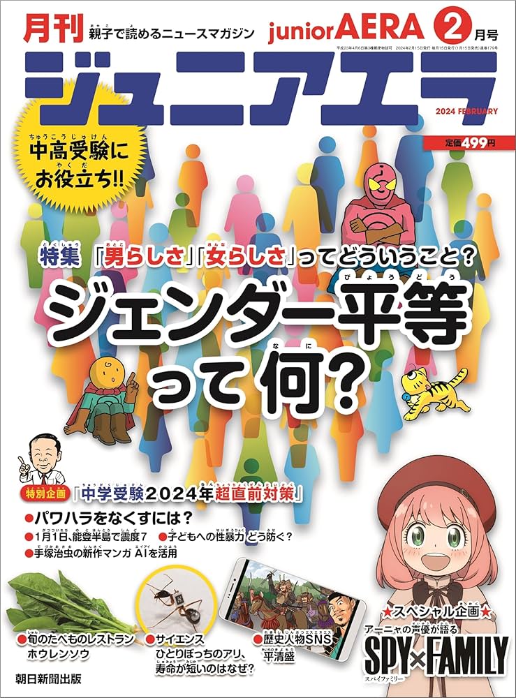 ジュニアエラ ジュニアエラ 2024年 2月号 [雑誌] | 朝日新聞出版 |本 | 通販