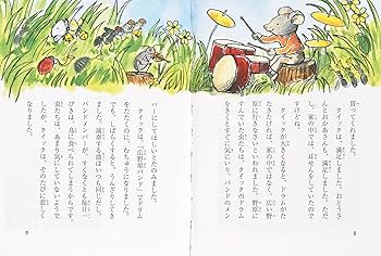 クイックと魔法のスティック (チュウチュウ通りのゆかいななかま