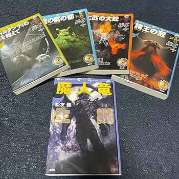 創元推理文庫版 ソーサリー 全4巻・ファイティング・ファンタジー 計5冊セット Amazon.co.jp: 創元推理文庫スティーブジャクソンのゲームブック