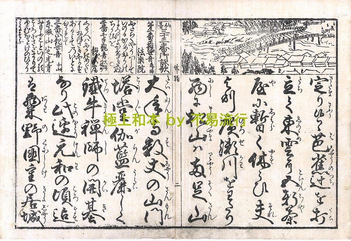 M5955●江戸明治和本等＞〈頭書絵抄〉竹駒詣 仙台板往来物 Amazon.co.jp: 極上和本YM4525〈頭書絵抄〉竹駒詣 燕石斎薄墨 仙台板