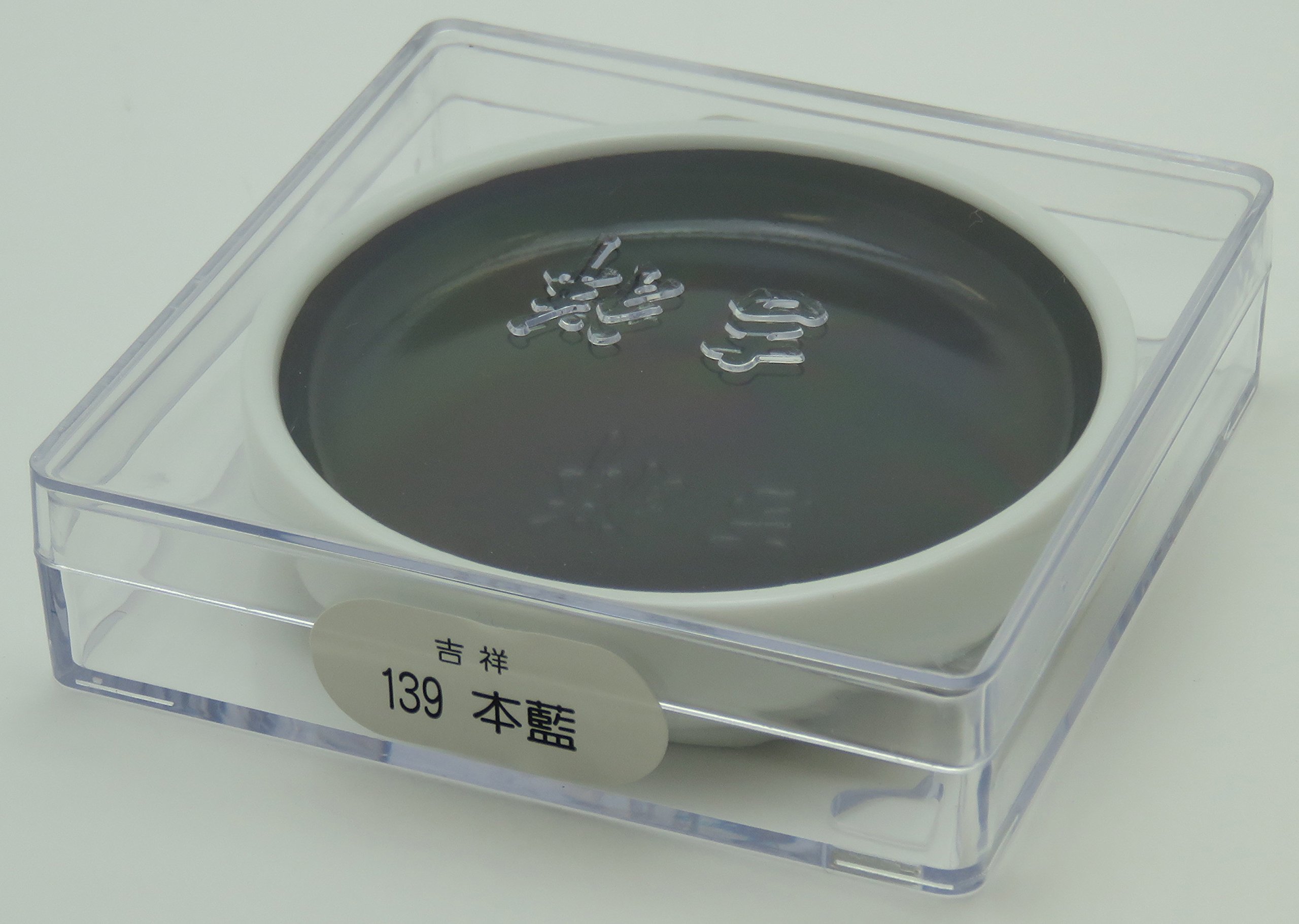 Amazon | 吉祥 日本画用絵具 鉄鉢 本藍(ホンアイ) 139 | 絵具 通販