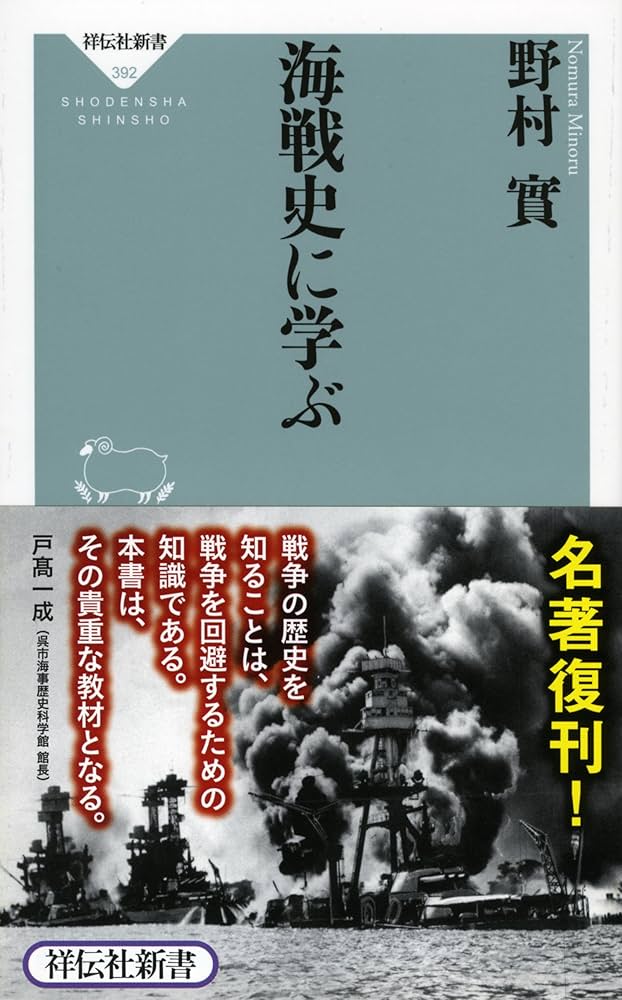 大東亜戦争海戦史 大東亜戦争海戦史(東京日日新聞社, 大阪毎日新聞社 編