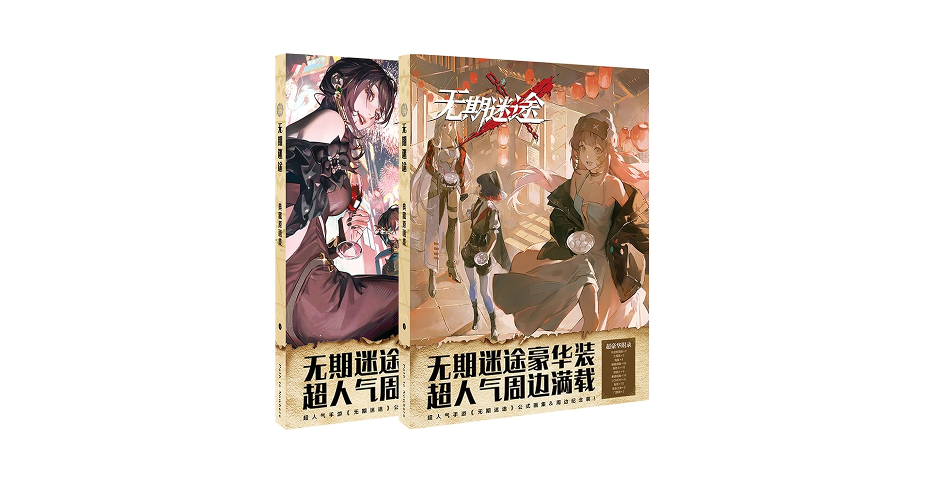 無期迷途 光影展 中国 入場特典セット ゾーヤ 無期迷途 光影展 中国 入場特典セット ゾーヤ 在庫販売・事後