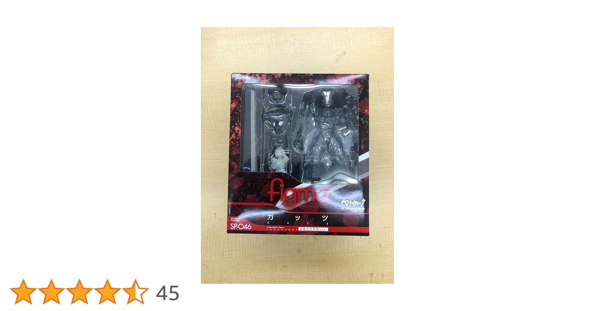 Amazon.co.jp: figma ベルセルク ガッツ 狂戦士の甲冑ver. ノン
