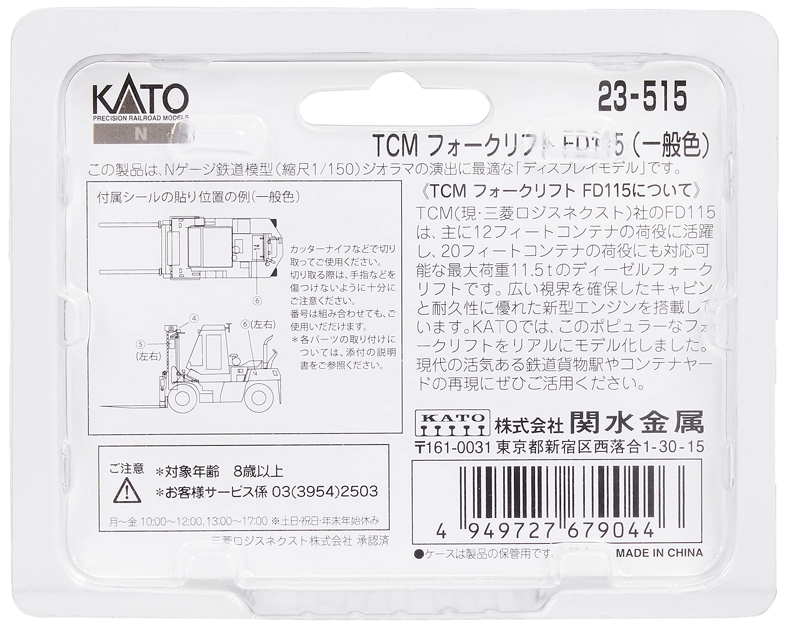 Amazon | KATO Nゲージ TCMフォークリフト FD115 一般色 23-515 鉄道