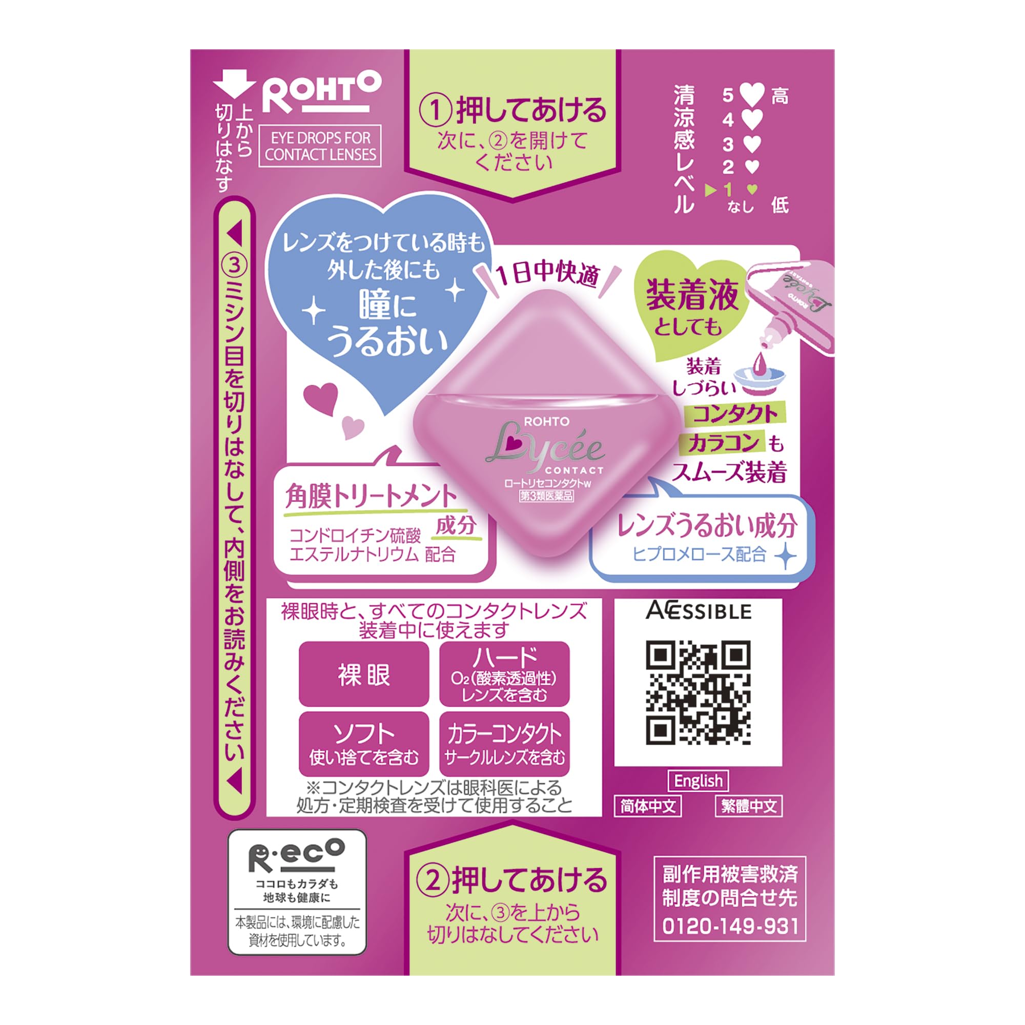 ロート リセ コンタクト